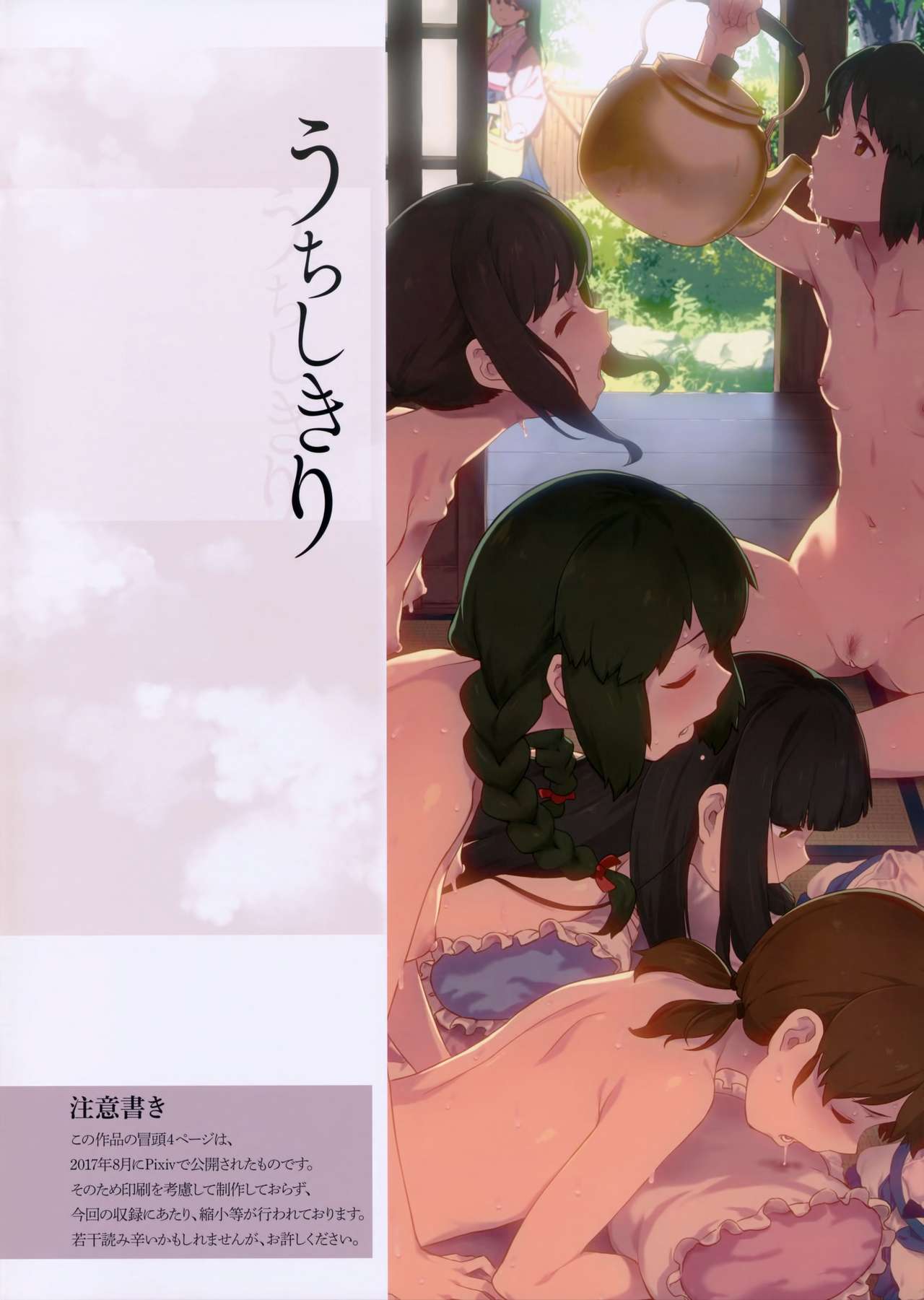 Uchishikiri page 2 full