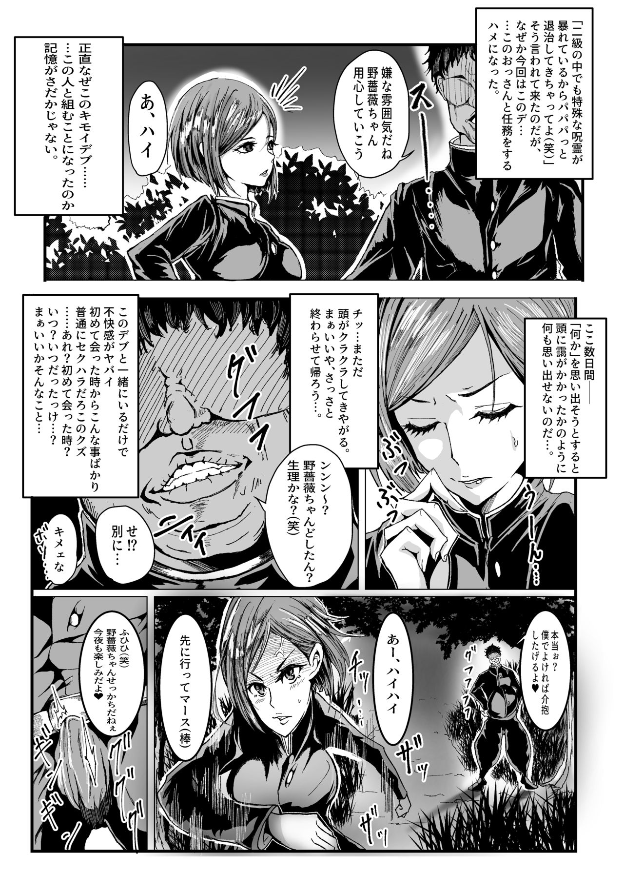 Joushiki Kaihen - Jujutsu Kaisen no Kugisaki Nobara-chan Parody Bon page 4 full