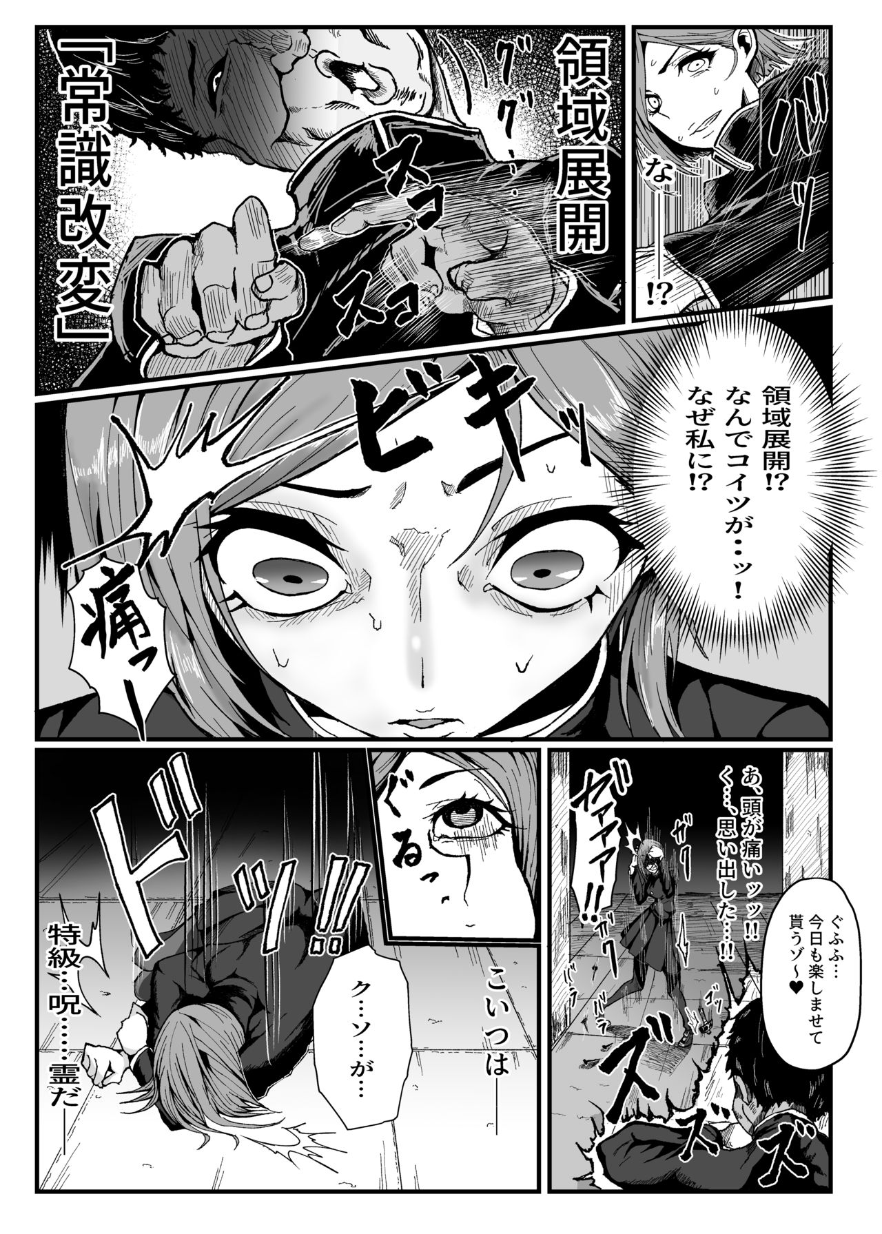 Joushiki Kaihen - Jujutsu Kaisen no Kugisaki Nobara-chan Parody Bon page 6 full