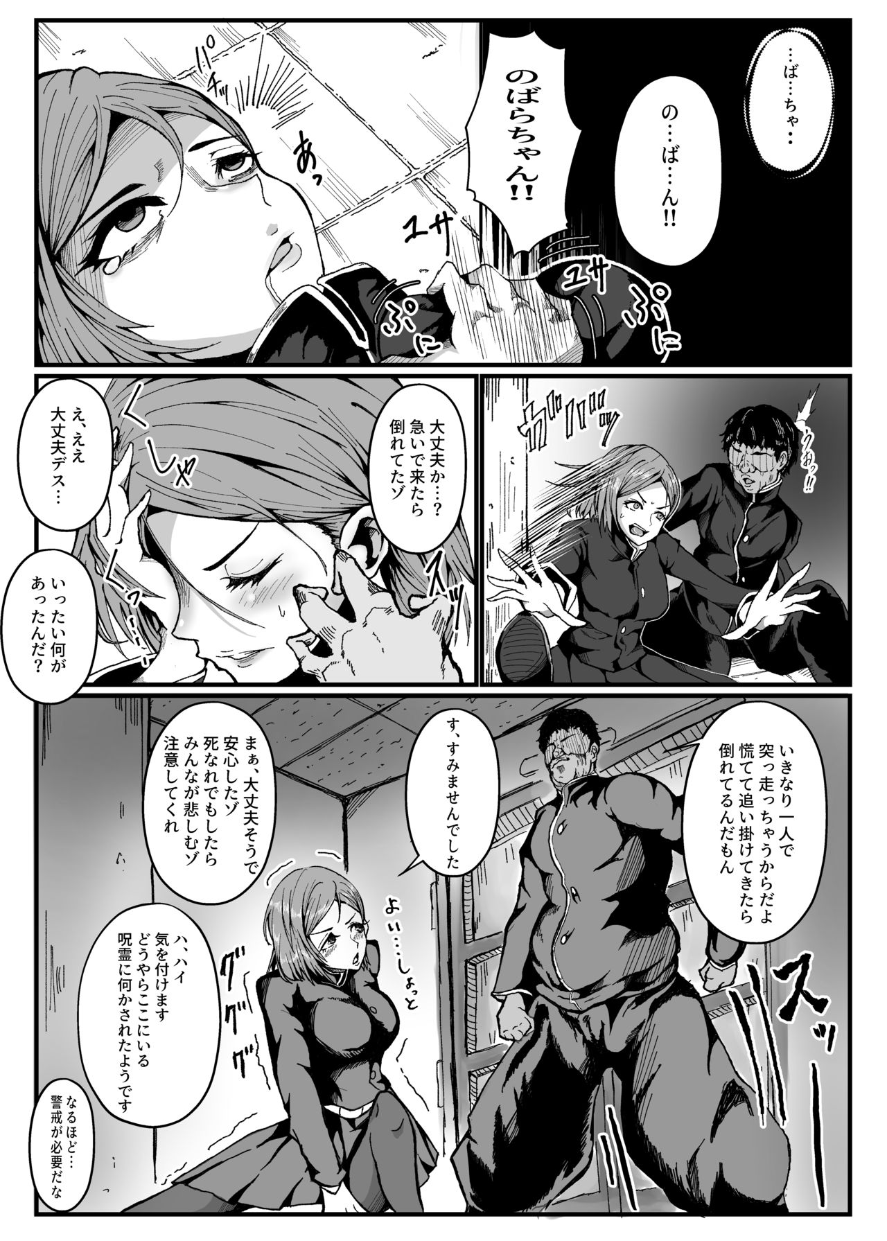 Joushiki Kaihen - Jujutsu Kaisen no Kugisaki Nobara-chan Parody Bon page 7 full
