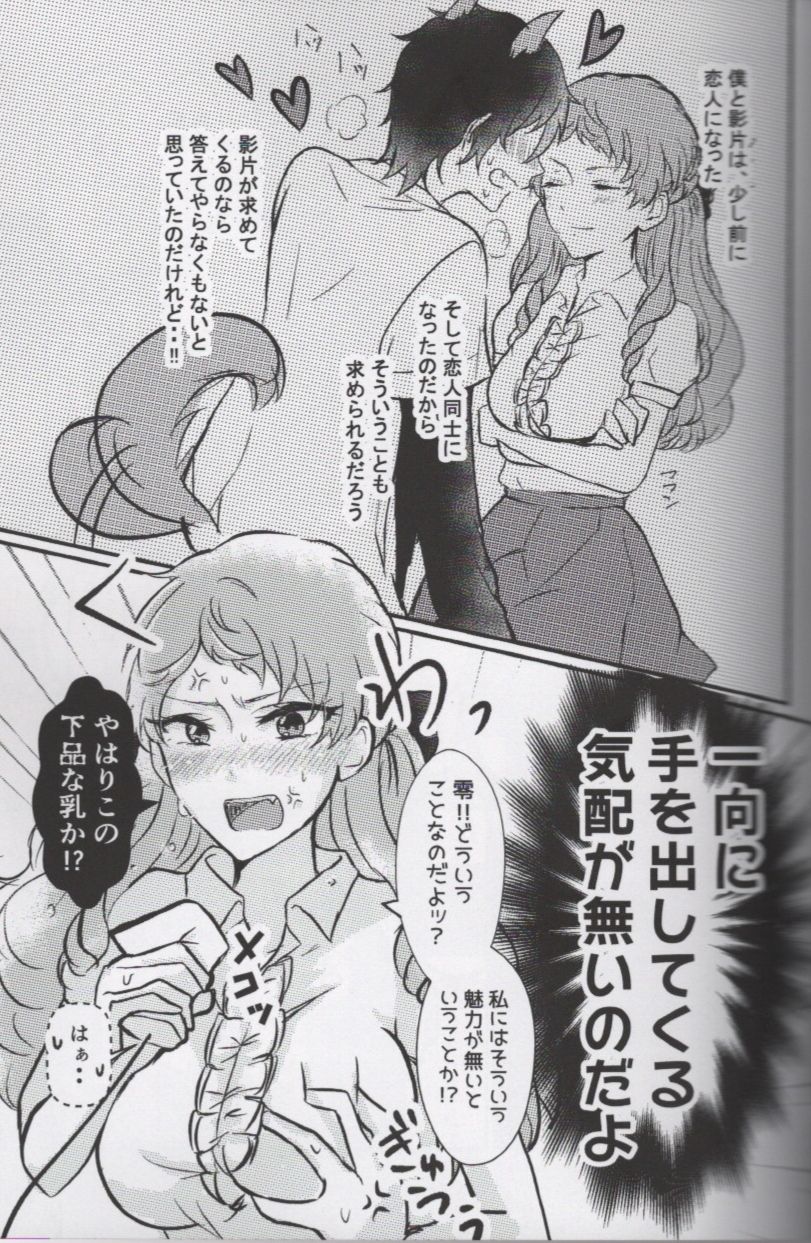 Ore no Kami-sama ga Annakoto o Suruhazu ga Nai page 3 full