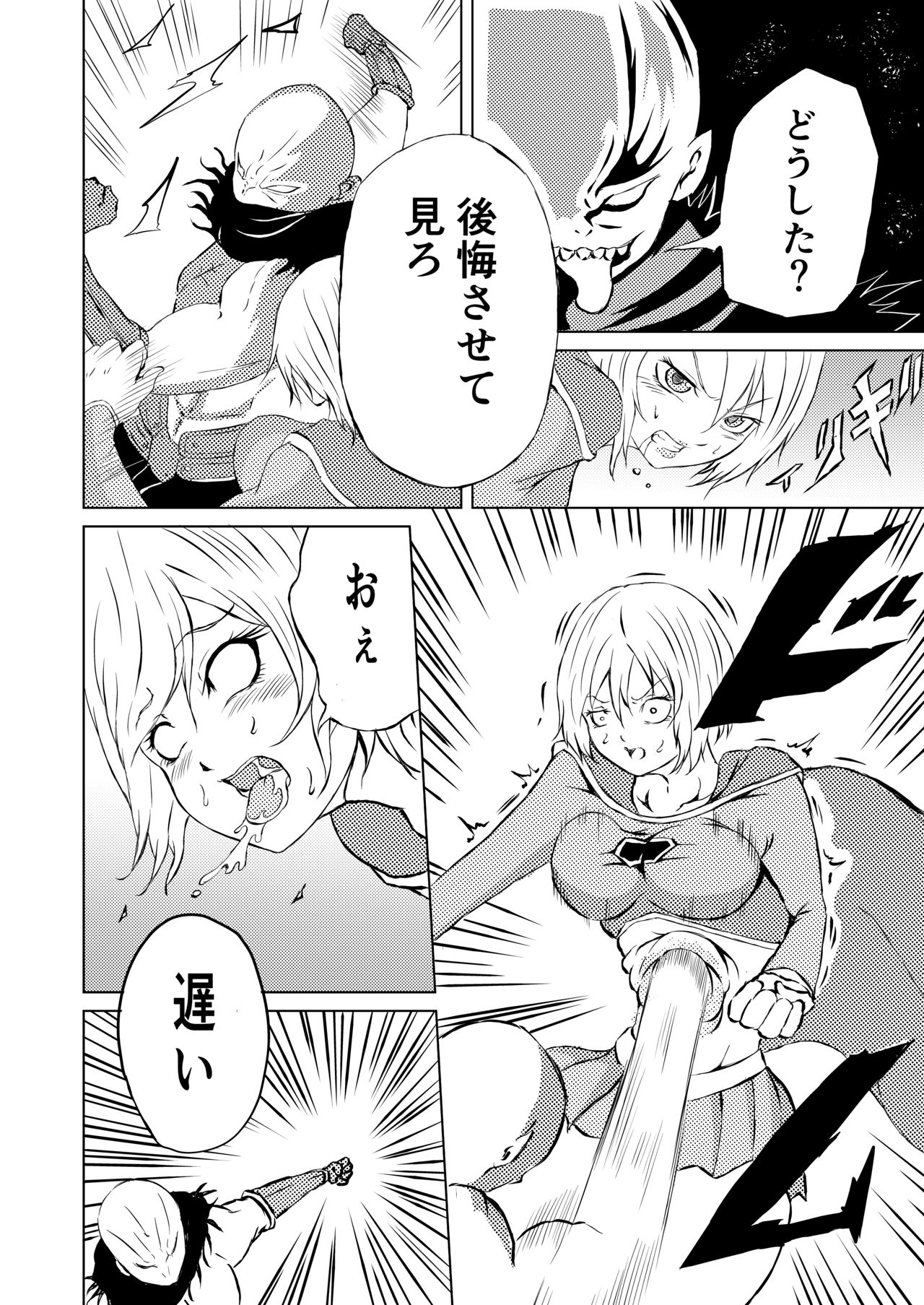 スーパ〇ガール敗北 page 10 full