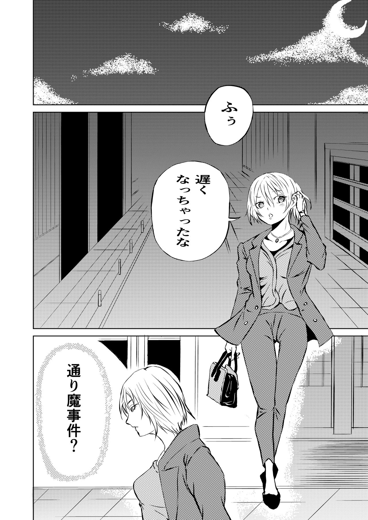 スーパ〇ガール敗北 page 2 full