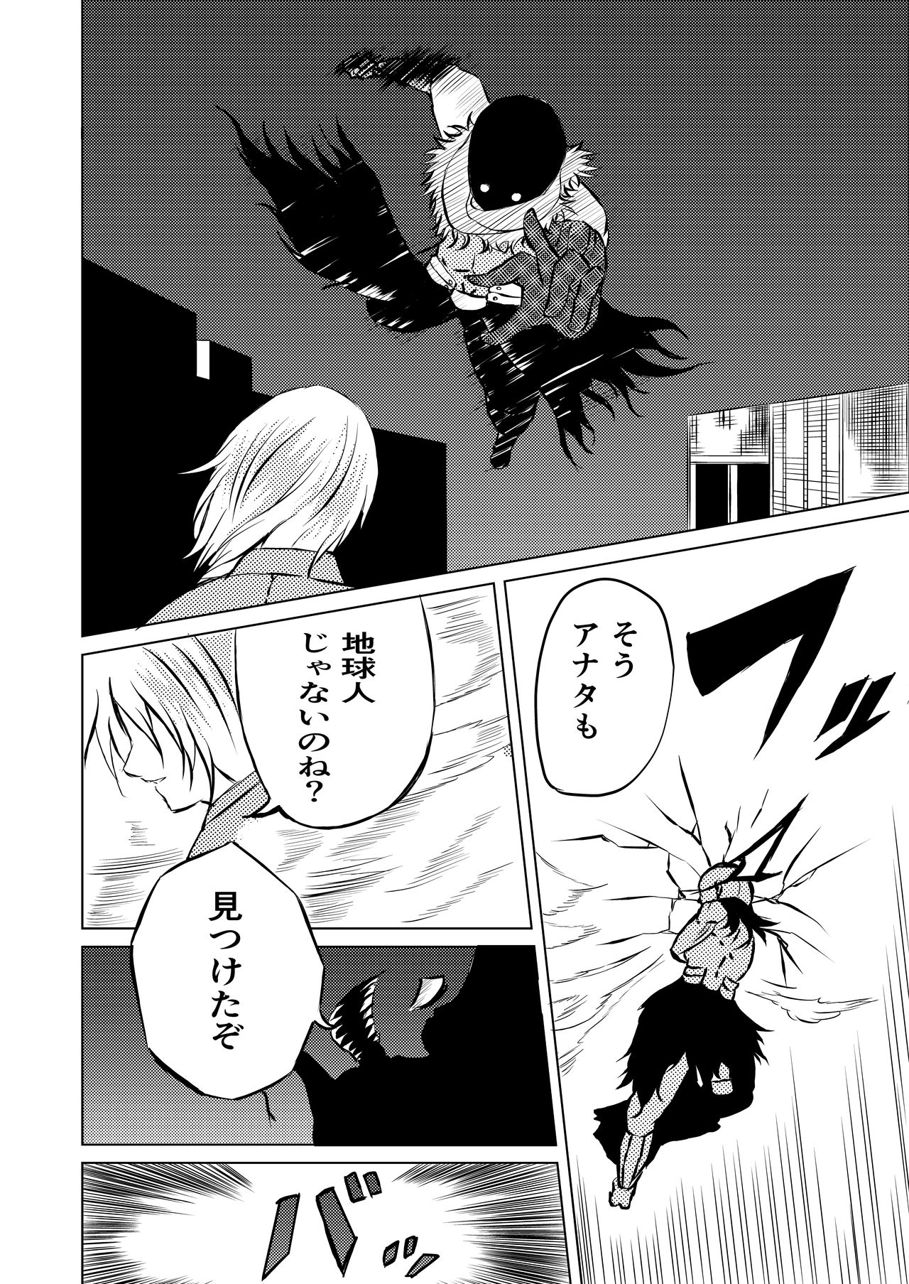 スーパ〇ガール敗北 page 6 full