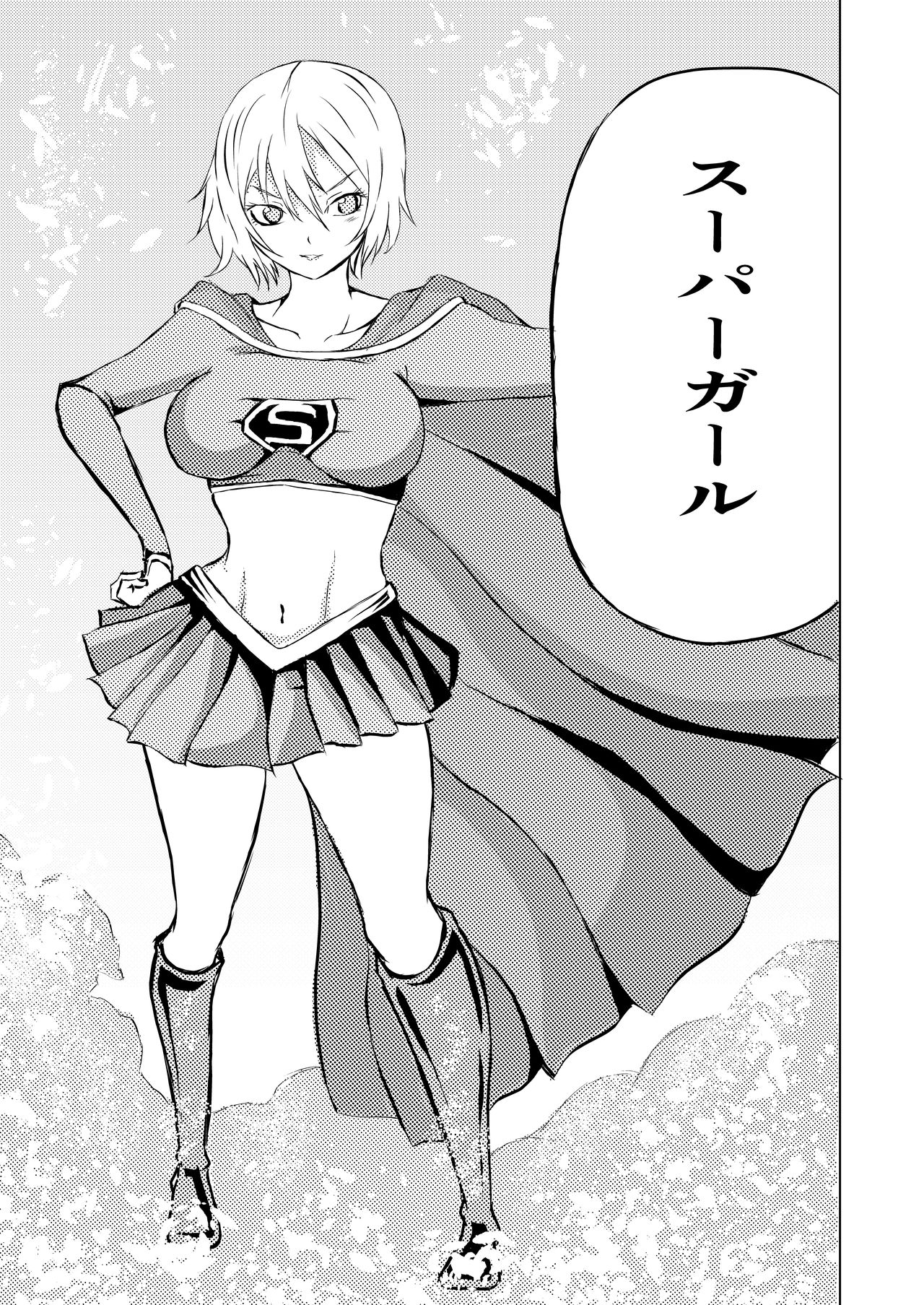 スーパ〇ガール敗北 page 7 full