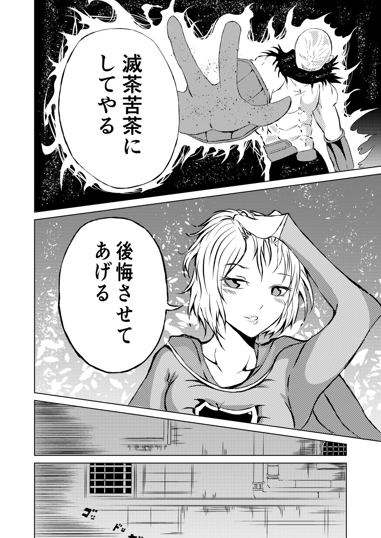 スーパ〇ガール敗北 page 8 full