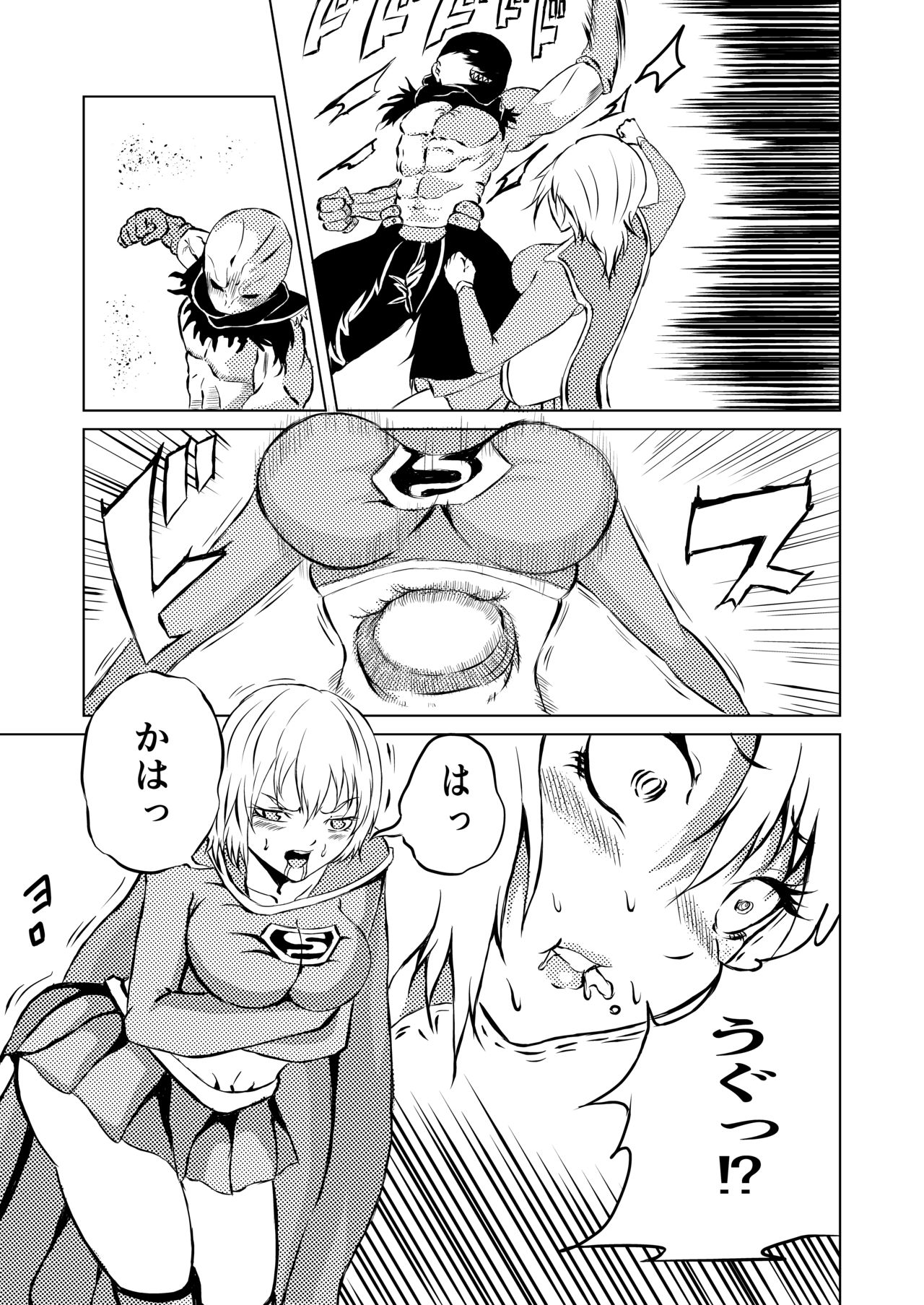 スーパ〇ガール敗北 page 9 full