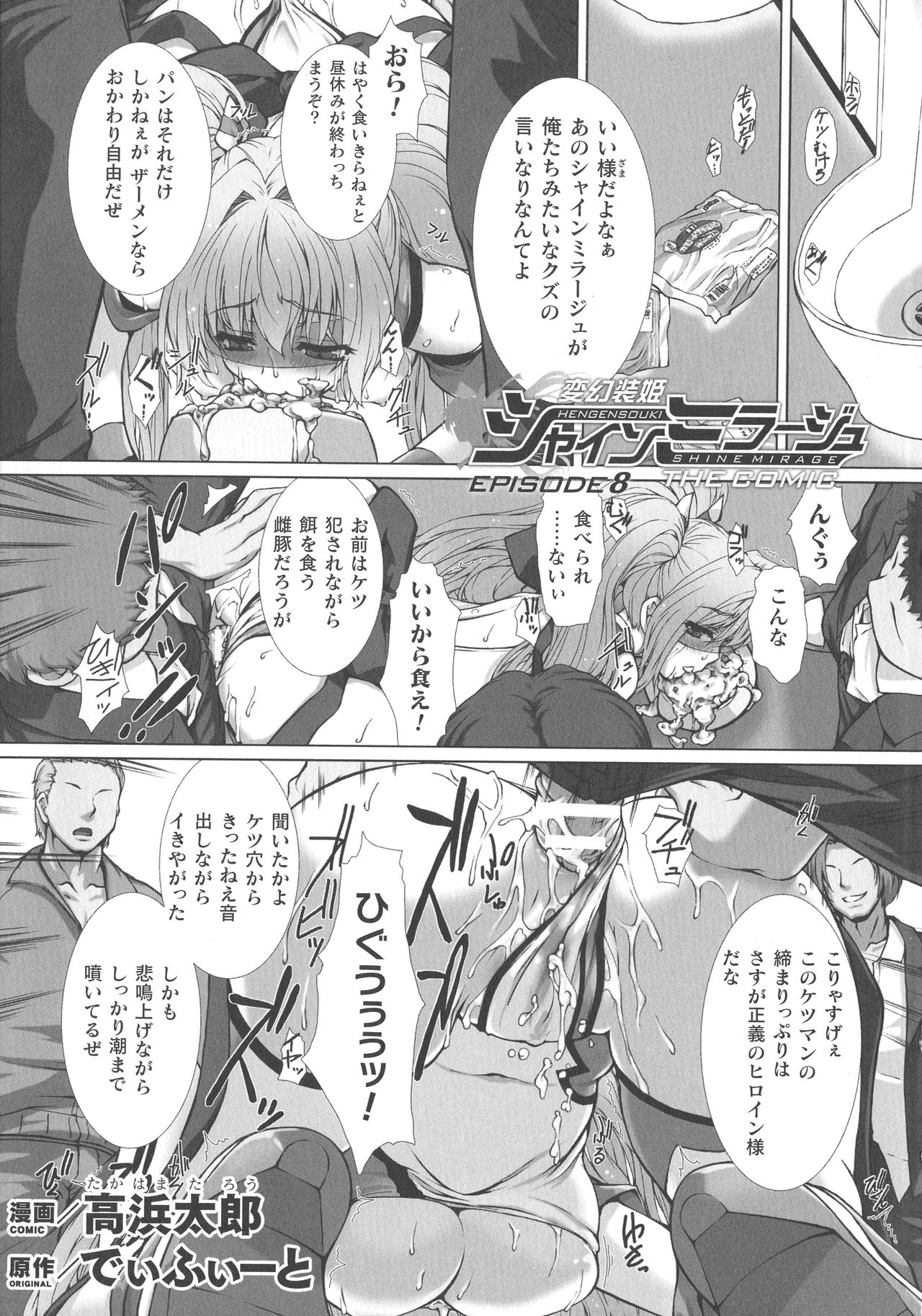 Kukkoro Heroines SP1 page 5 full