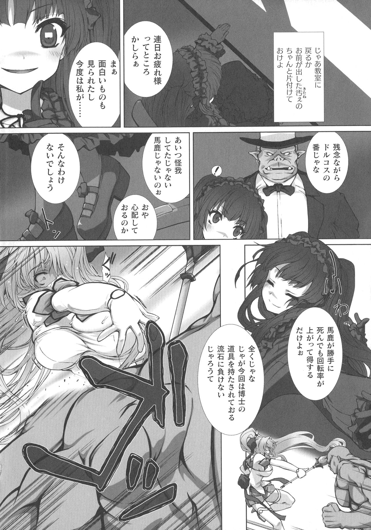 Kukkoro Heroines SP1 page 6 full