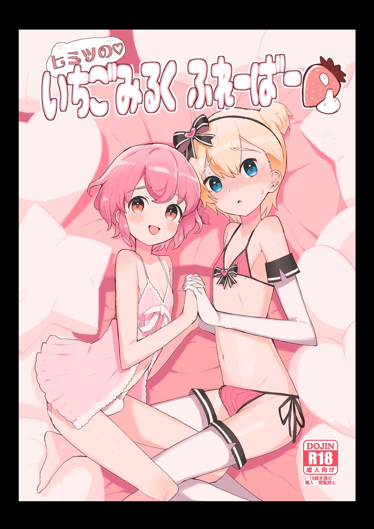 Himitsu no Ichigo Milk Flavor page 1 full