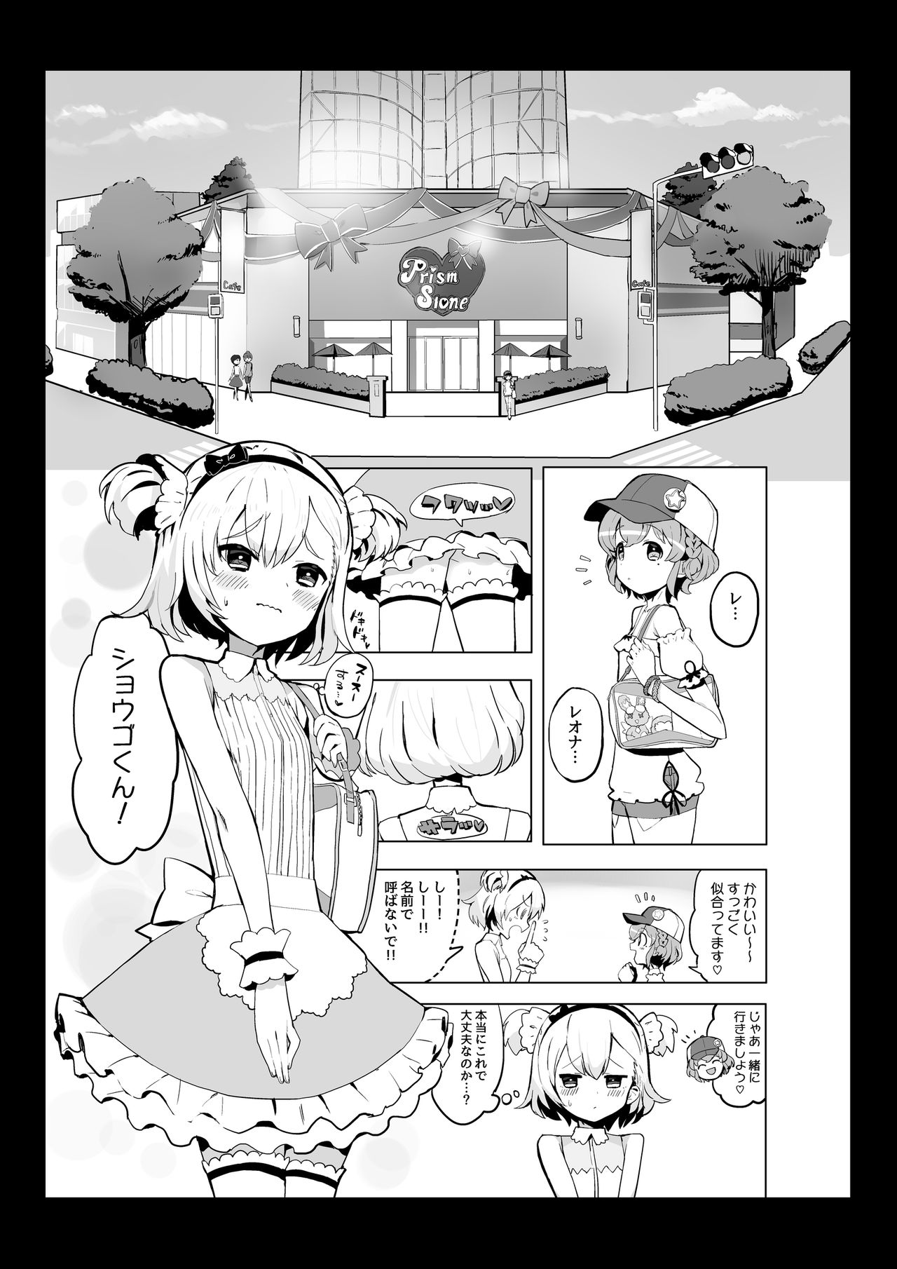 Himitsu no Ichigo Milk Flavor page 2 full