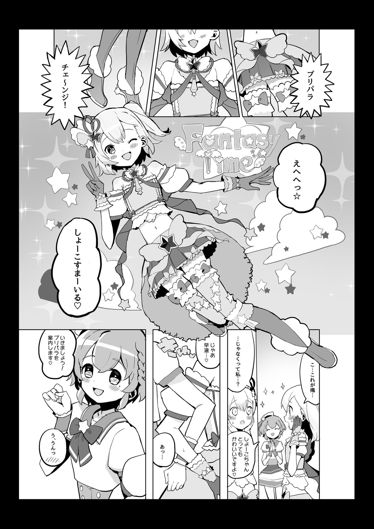 Himitsu no Ichigo Milk Flavor page 3 full