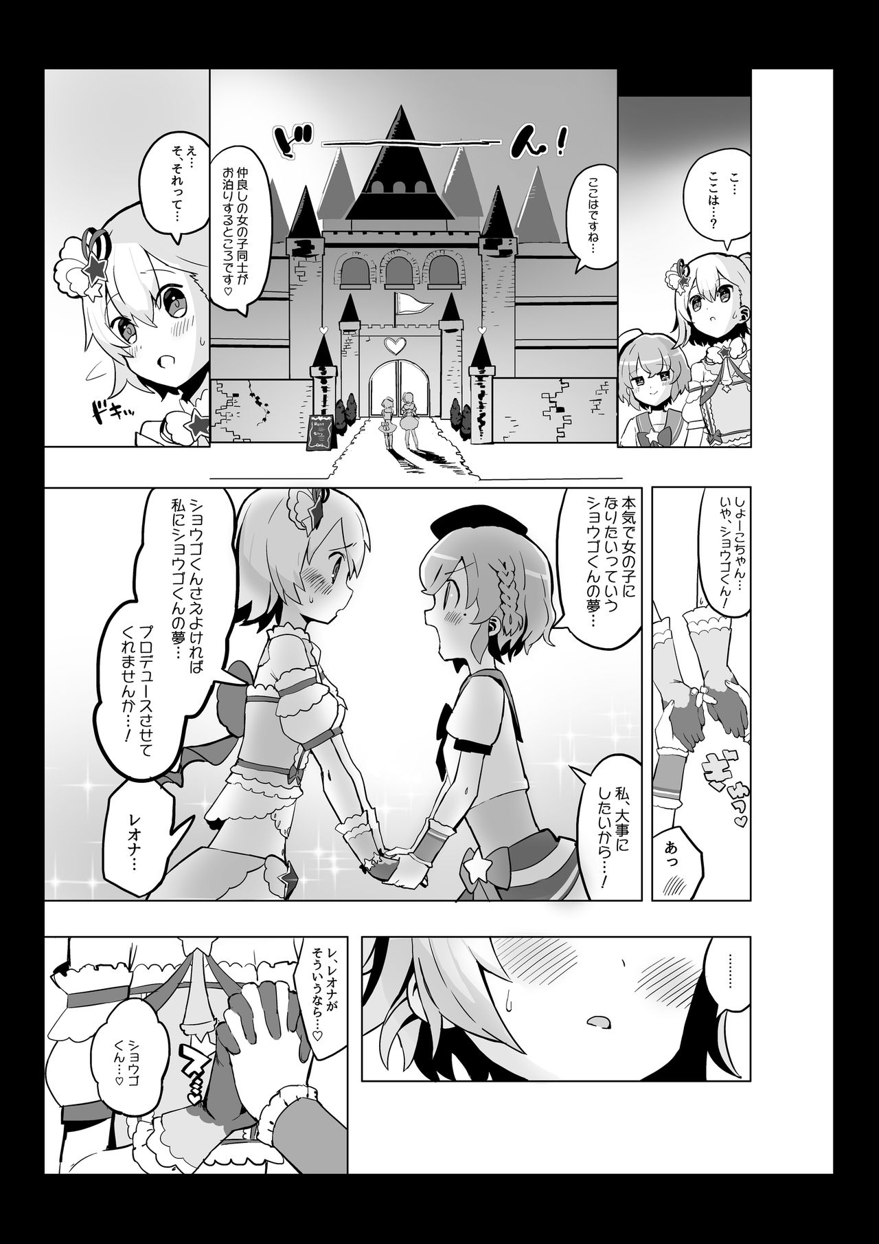 Himitsu no Ichigo Milk Flavor page 4 full