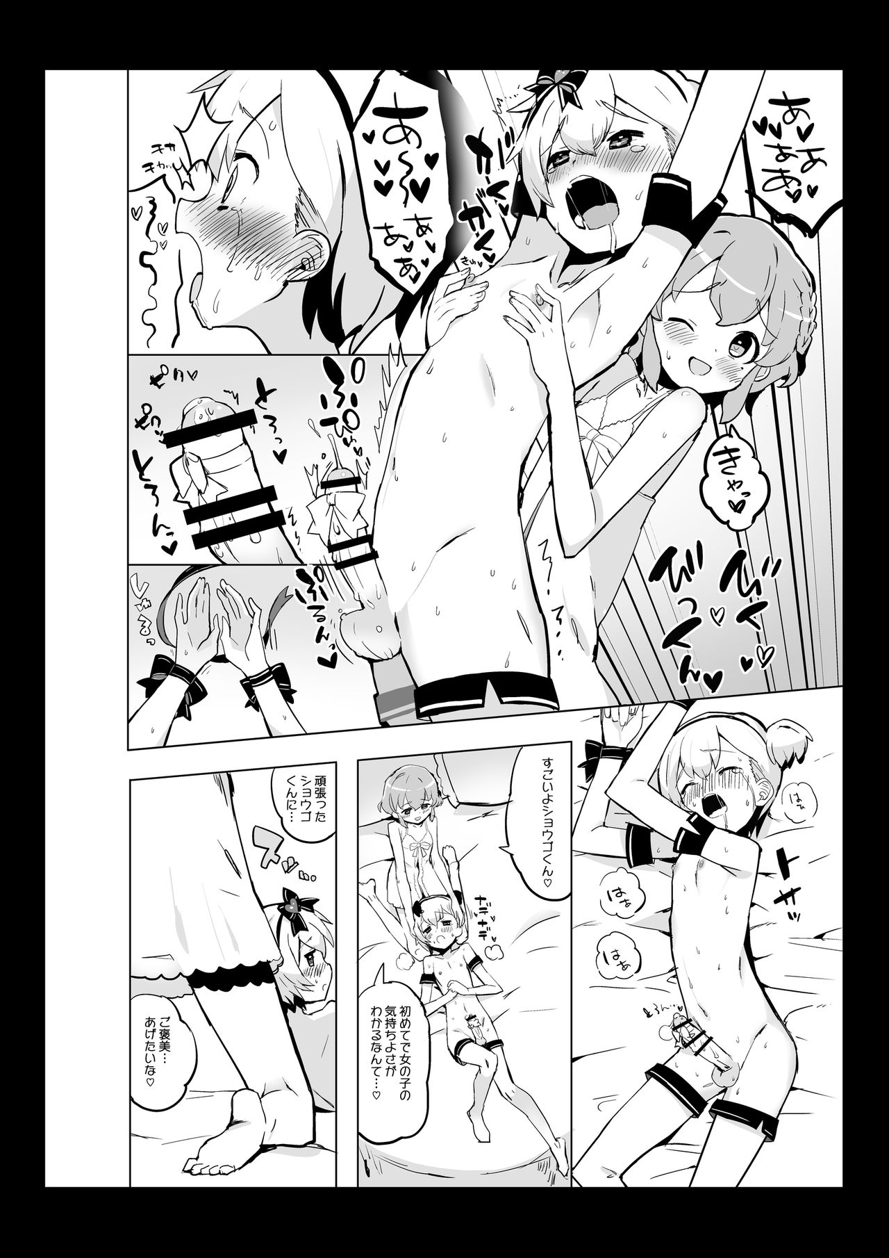 Himitsu no Ichigo Milk Flavor page 5 full