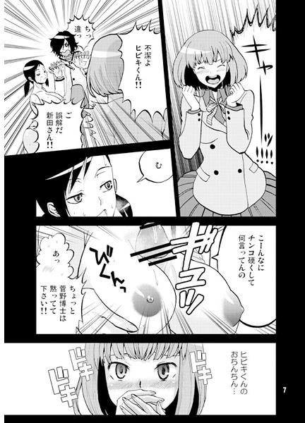 Mesubuta Koko Nitta Suwareba Iijan page 2 full