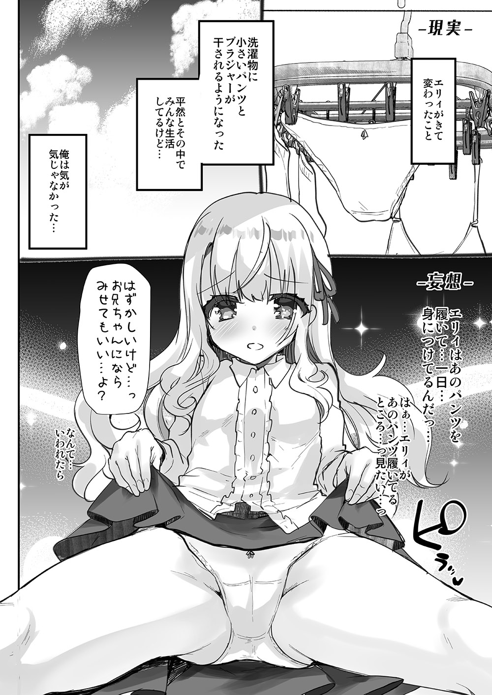 Gimai Elly-chan to Love Love Cosplay H page 7 full