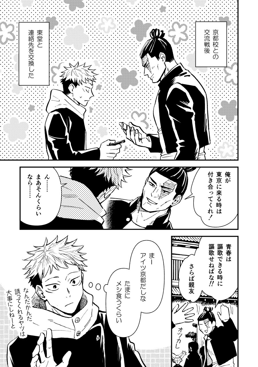 Chou Shinyuu dakara Sex mo Suru. page 2 full