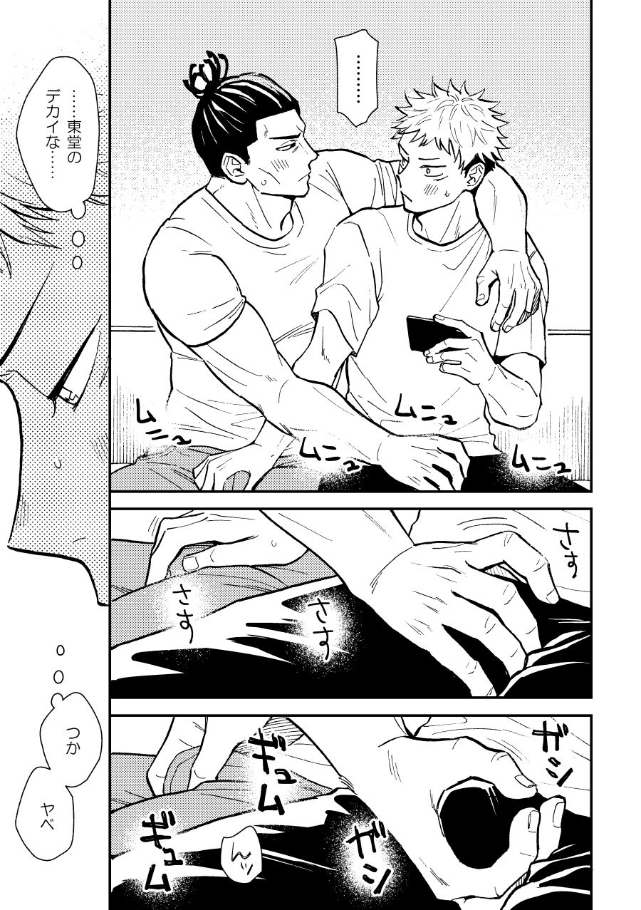 Chou Shinyuu dakara Sex mo Suru. page 8 full