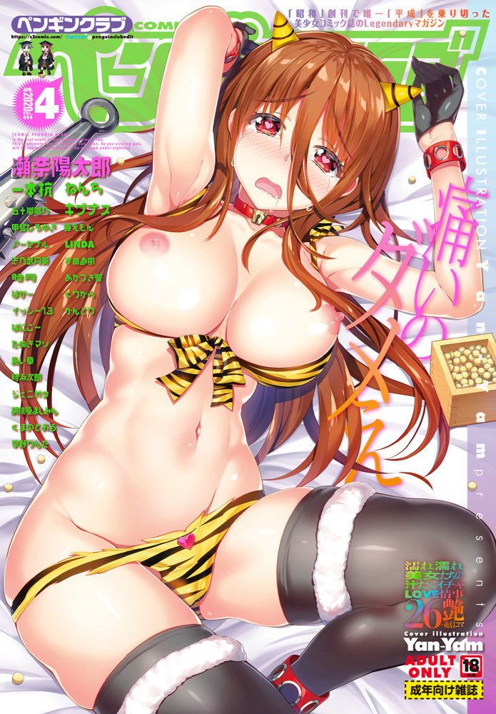 COMIC Penguin Club 2020-04 page 1 full