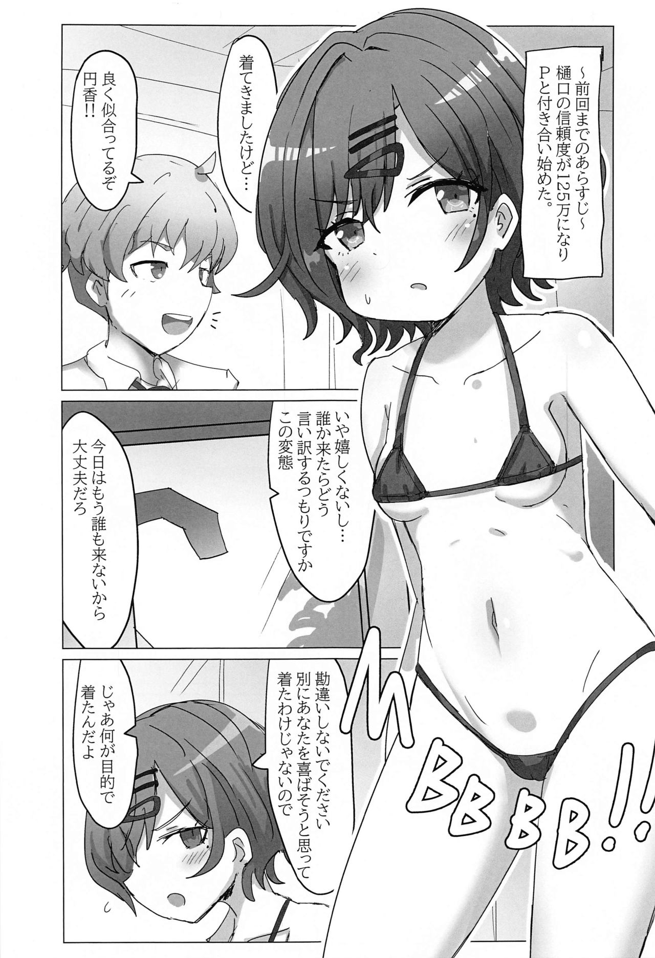 Higuchi to Jimusho de H Suru Hon page 2 full