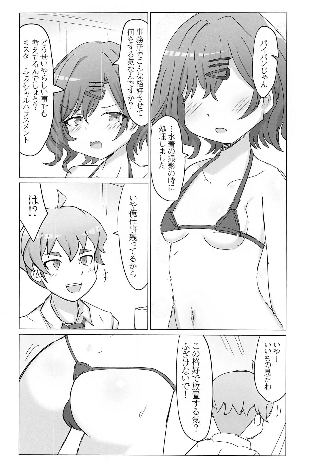 Higuchi to Jimusho de H Suru Hon page 3 full