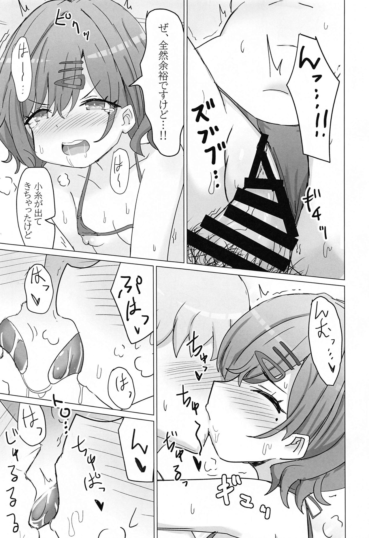 Higuchi to Jimusho de H Suru Hon page 8 full