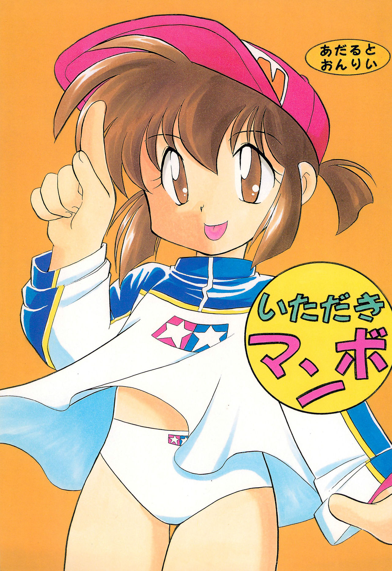 Itadaki Mambo page 1 full