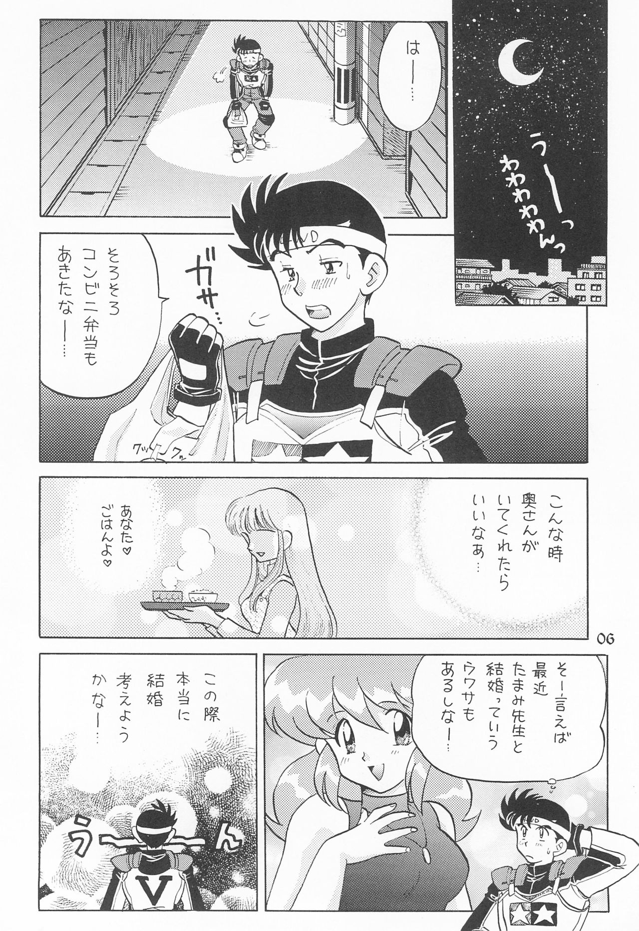 Itadaki Mambo page 8 full