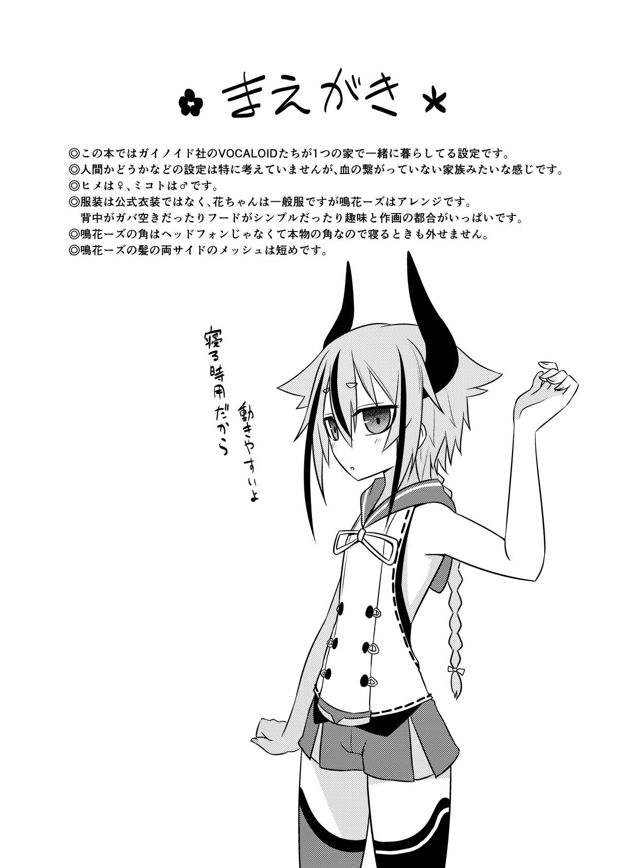 Hana-chan wa Papa ja Arimasen! page 3 full