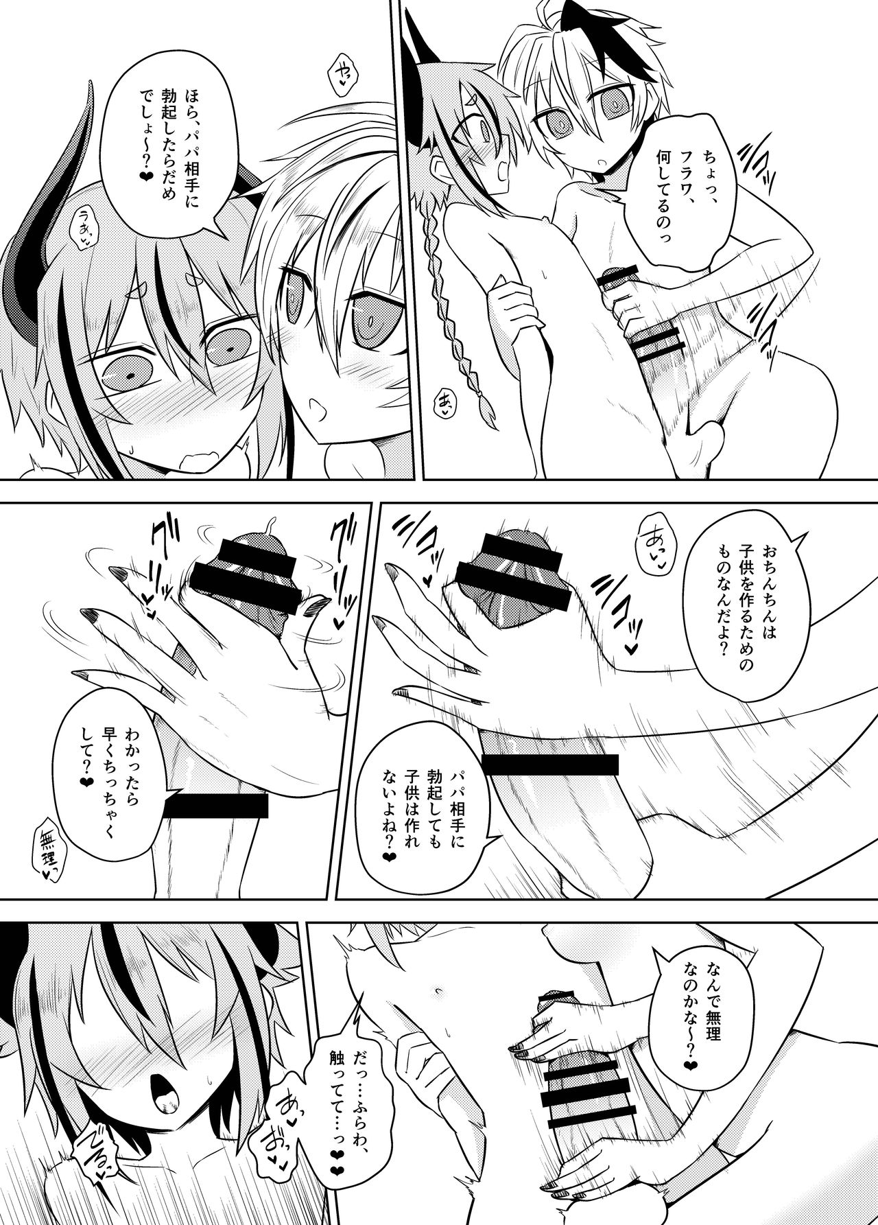 Hana-chan wa Papa ja Arimasen! page 7 full