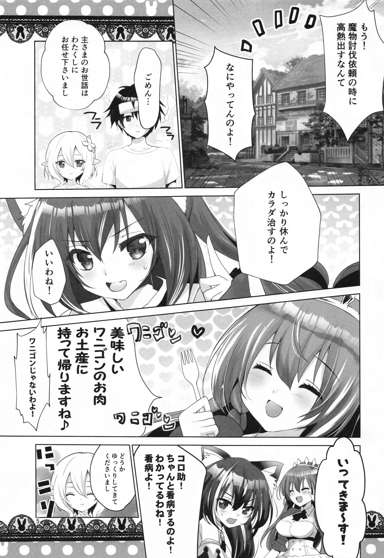 Kokkoro to Shinkon Gokko page 4 full