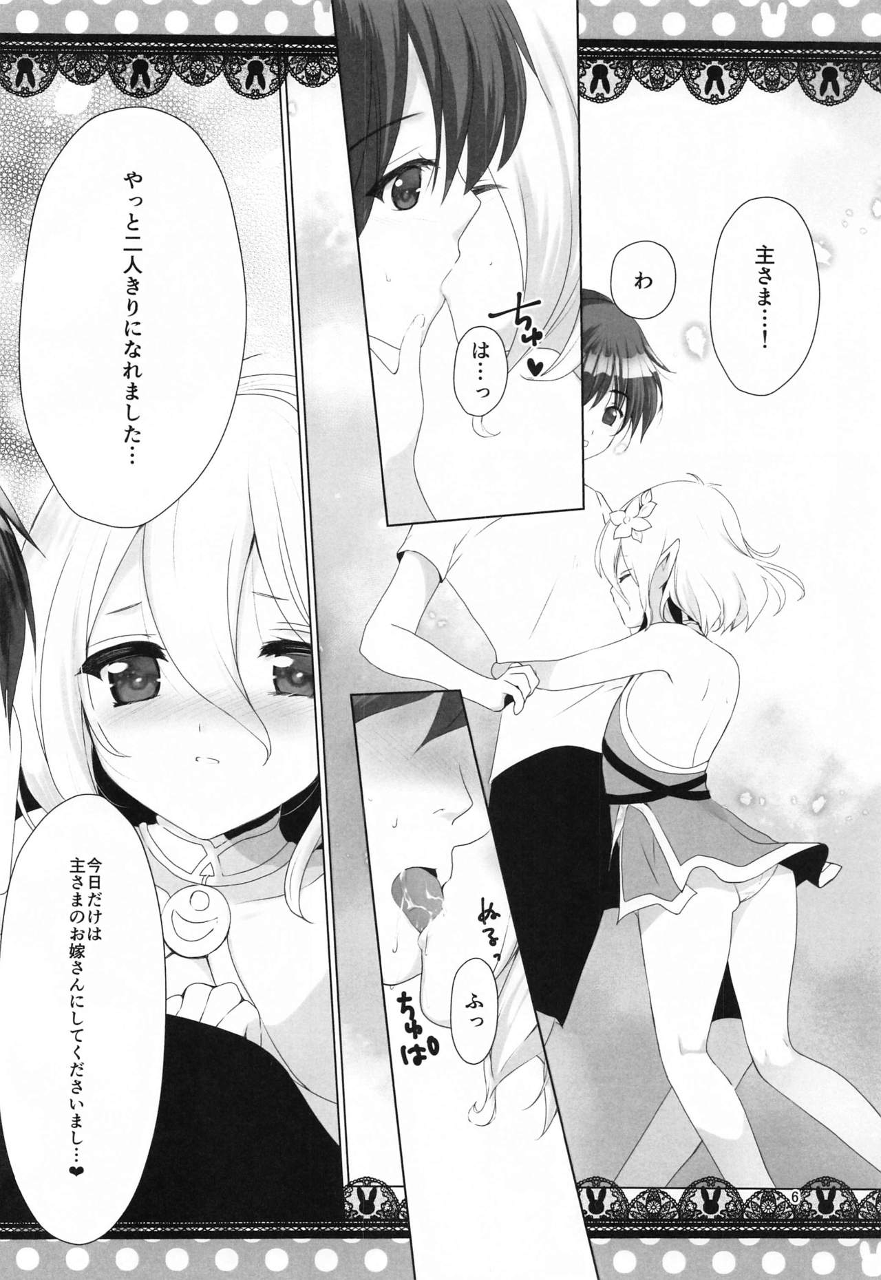 Kokkoro to Shinkon Gokko page 5 full
