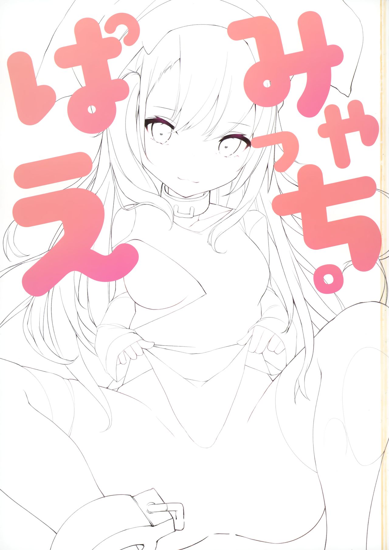 Pamia Ecchi. page 2 full