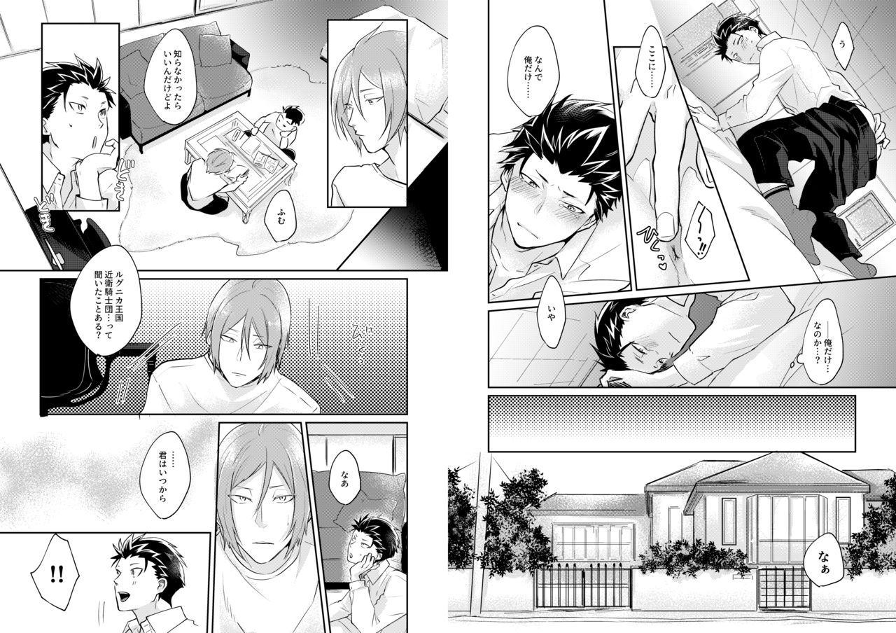 Ouji wa Kiss de Mezameruka page 6 full