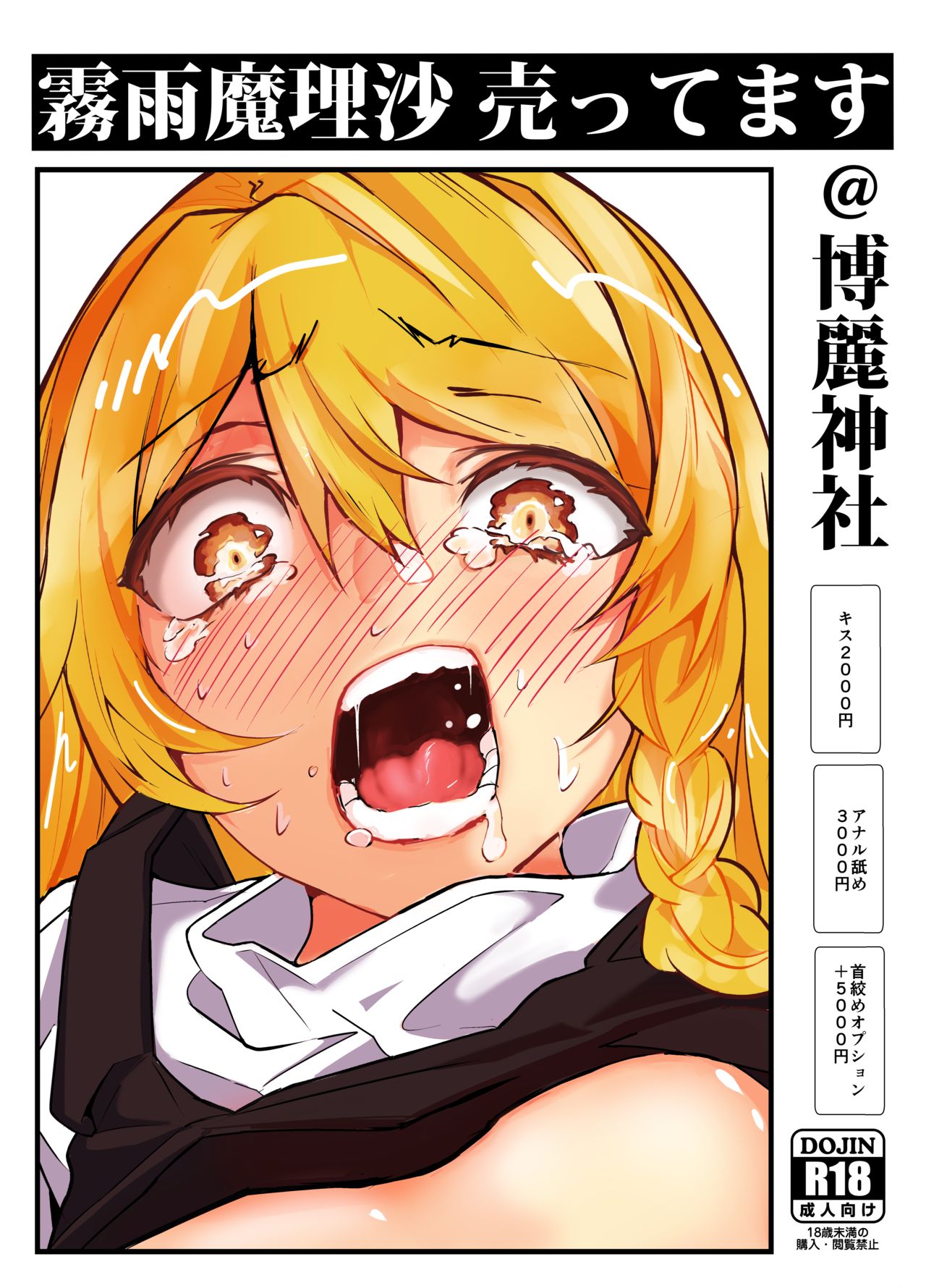 Kirisame Marisa Uttemasu @ Hakurei Jinja page 1 full