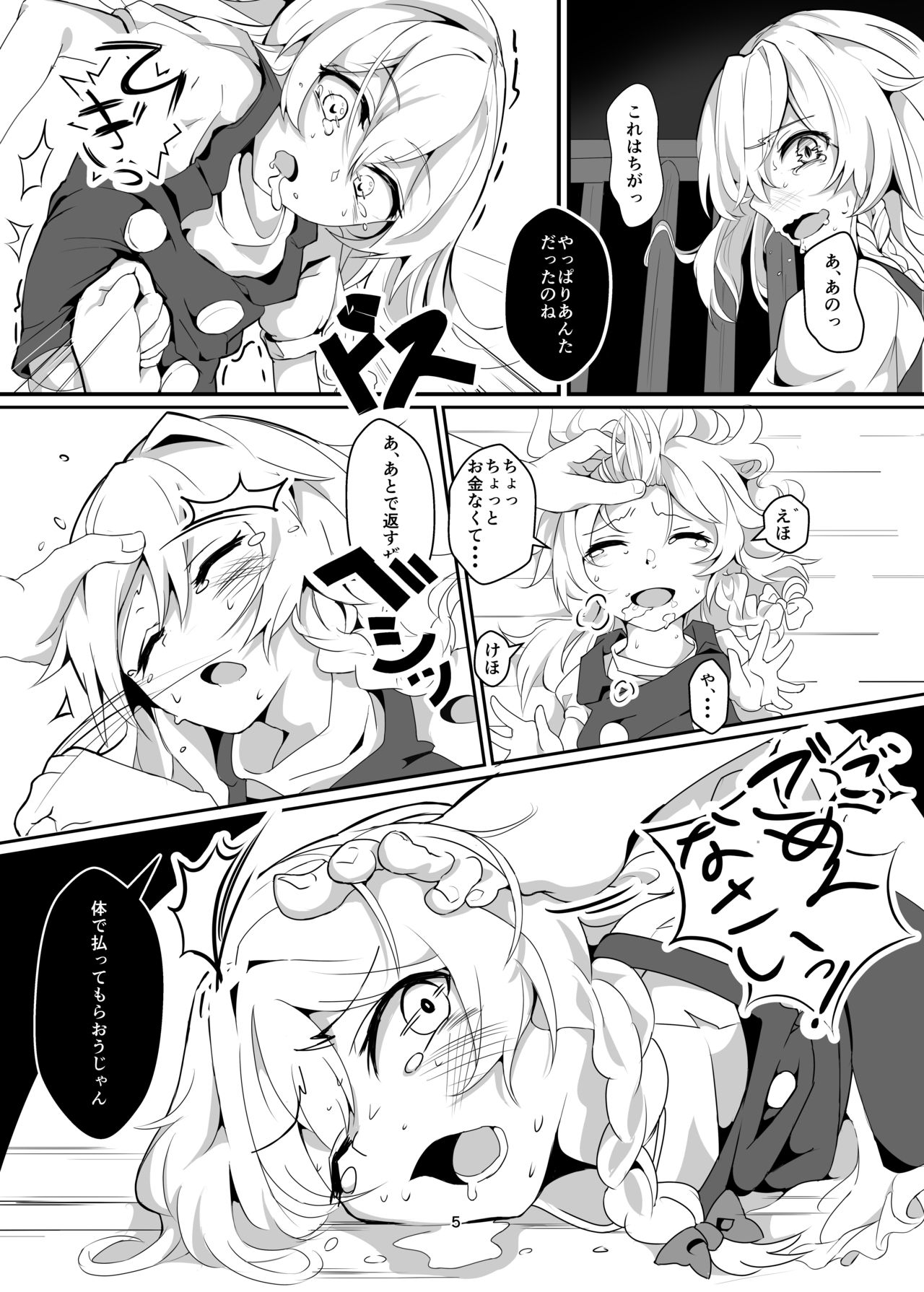 Kirisame Marisa Uttemasu @ Hakurei Jinja page 5 full