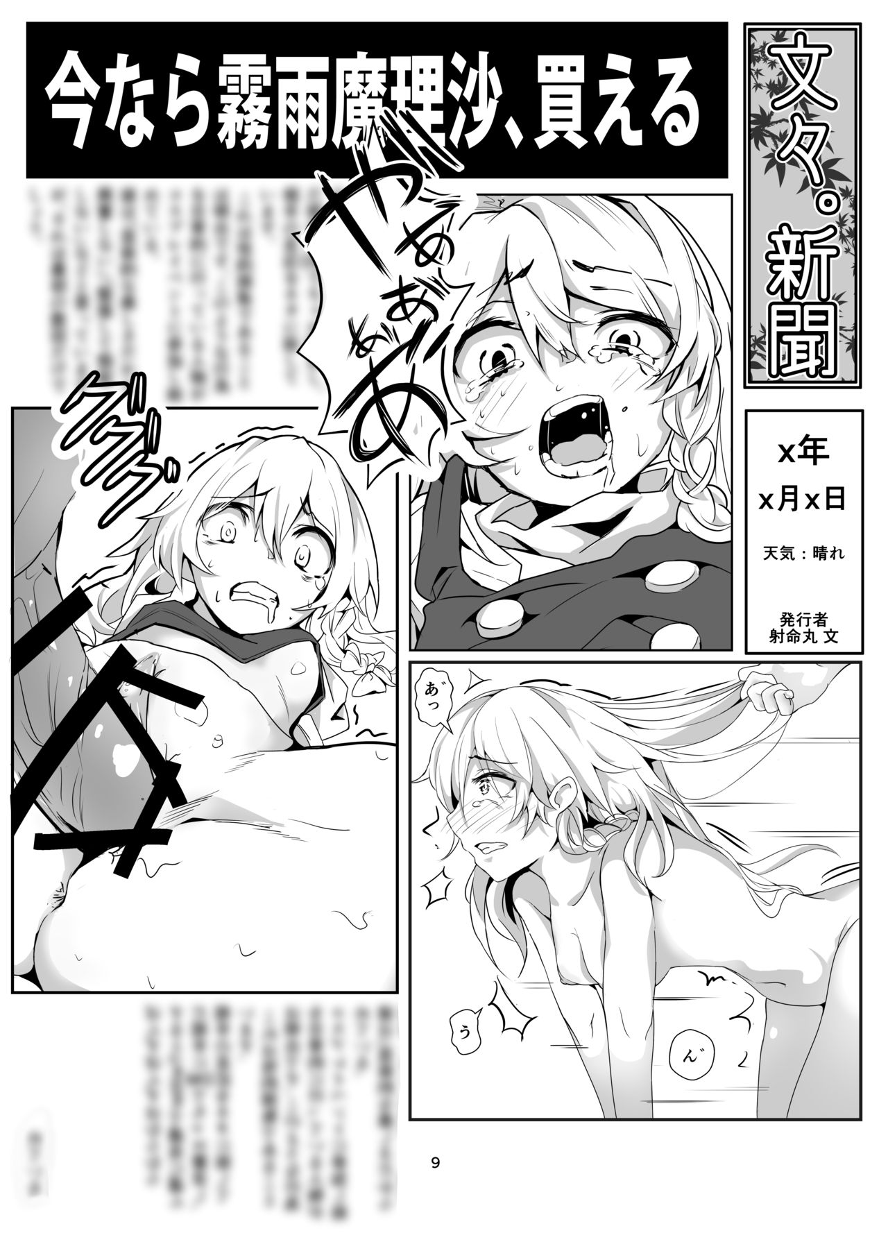 Kirisame Marisa Uttemasu @ Hakurei Jinja page 9 full