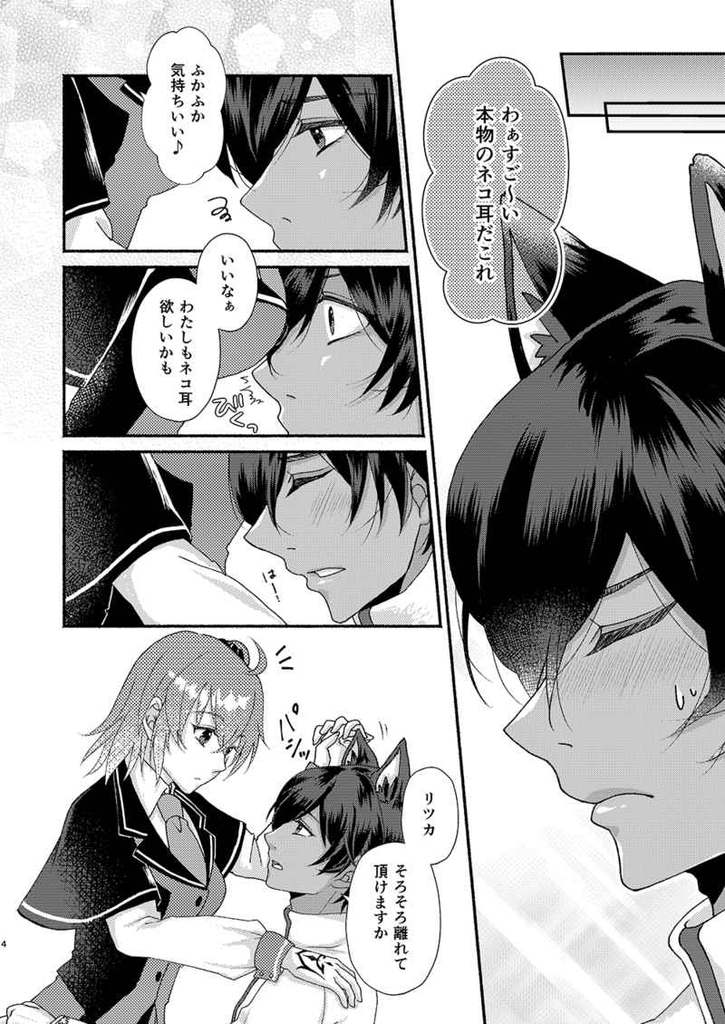 Utsukushii Neko ni wa Toge ga aru page 2 full
