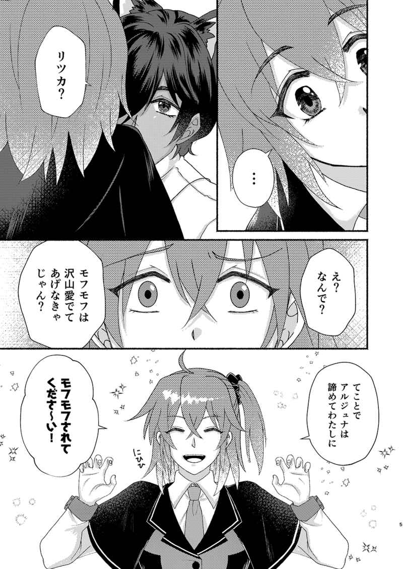 Utsukushii Neko ni wa Toge ga aru page 3 full