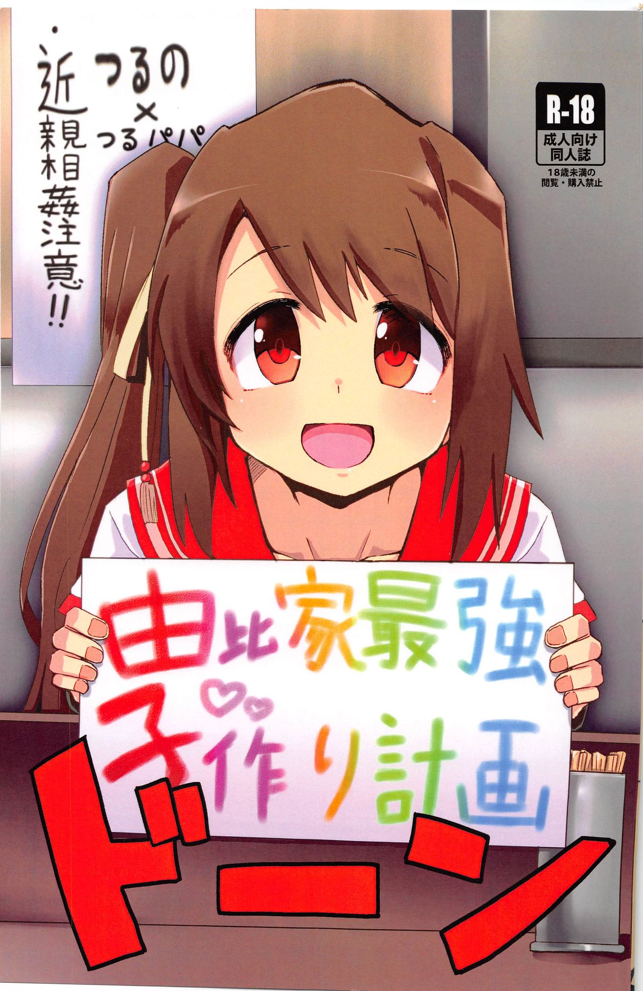 Yui-ka Saikyo-ko-tsukuri Keikaku page 1 full