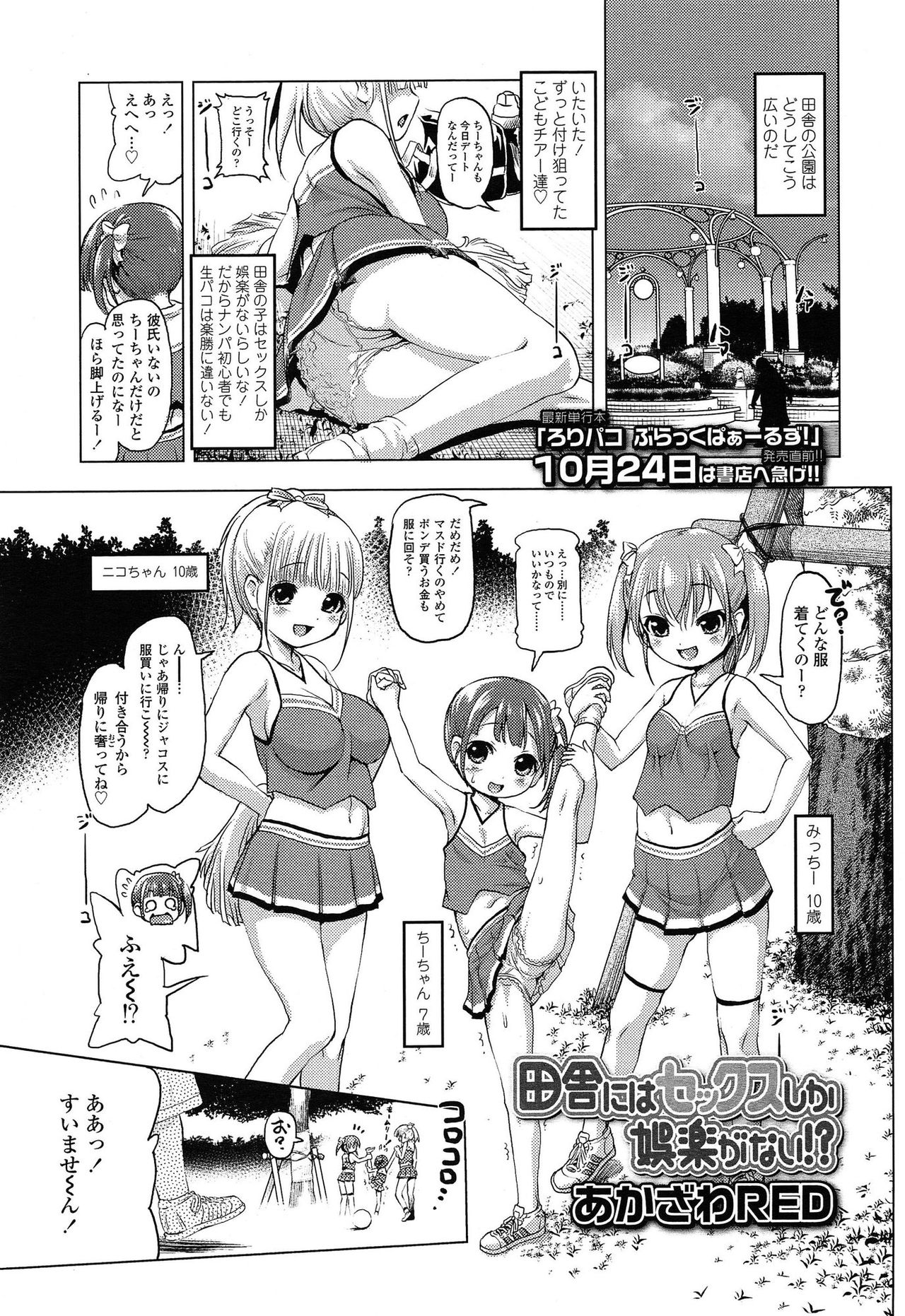 Inaka ni wa Sex shika Goraku ga nai!? page 3 full