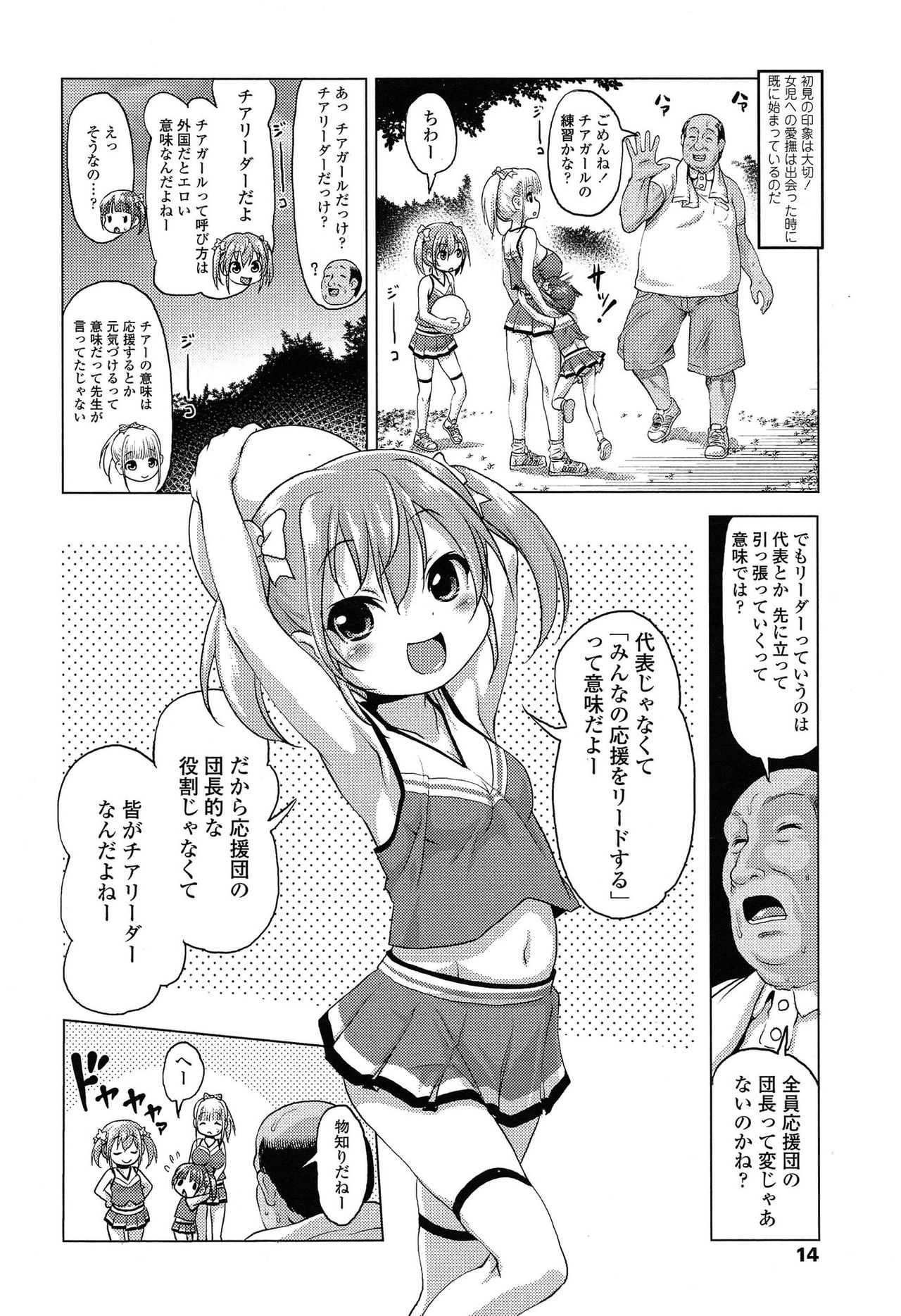 Inaka ni wa Sex shika Goraku ga nai!? page 4 full