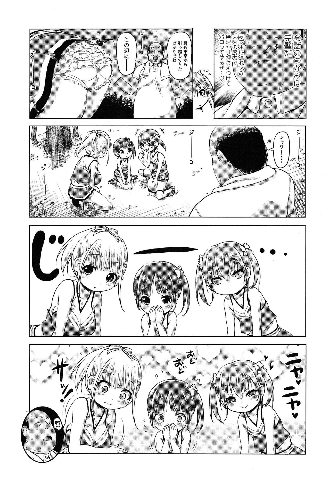 Inaka ni wa Sex shika Goraku ga nai!? page 5 full