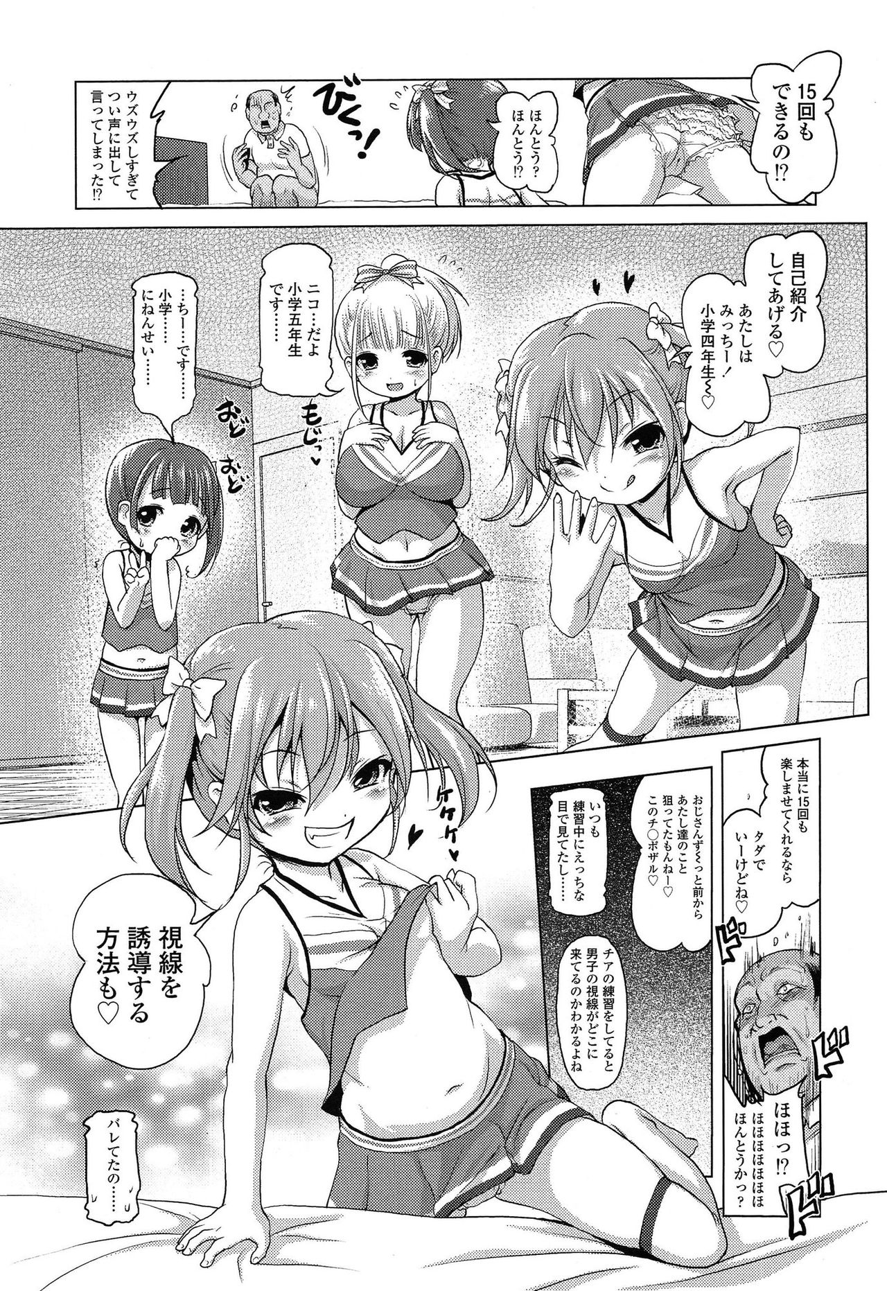 Inaka ni wa Sex shika Goraku ga nai!? page 7 full