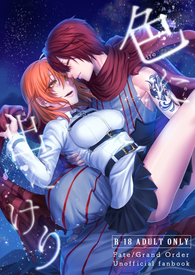 Iro ni Ide ni Keri page 1 full