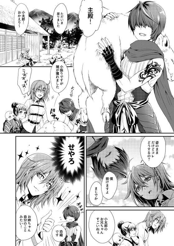 Iro ni Ide ni Keri page 4 full