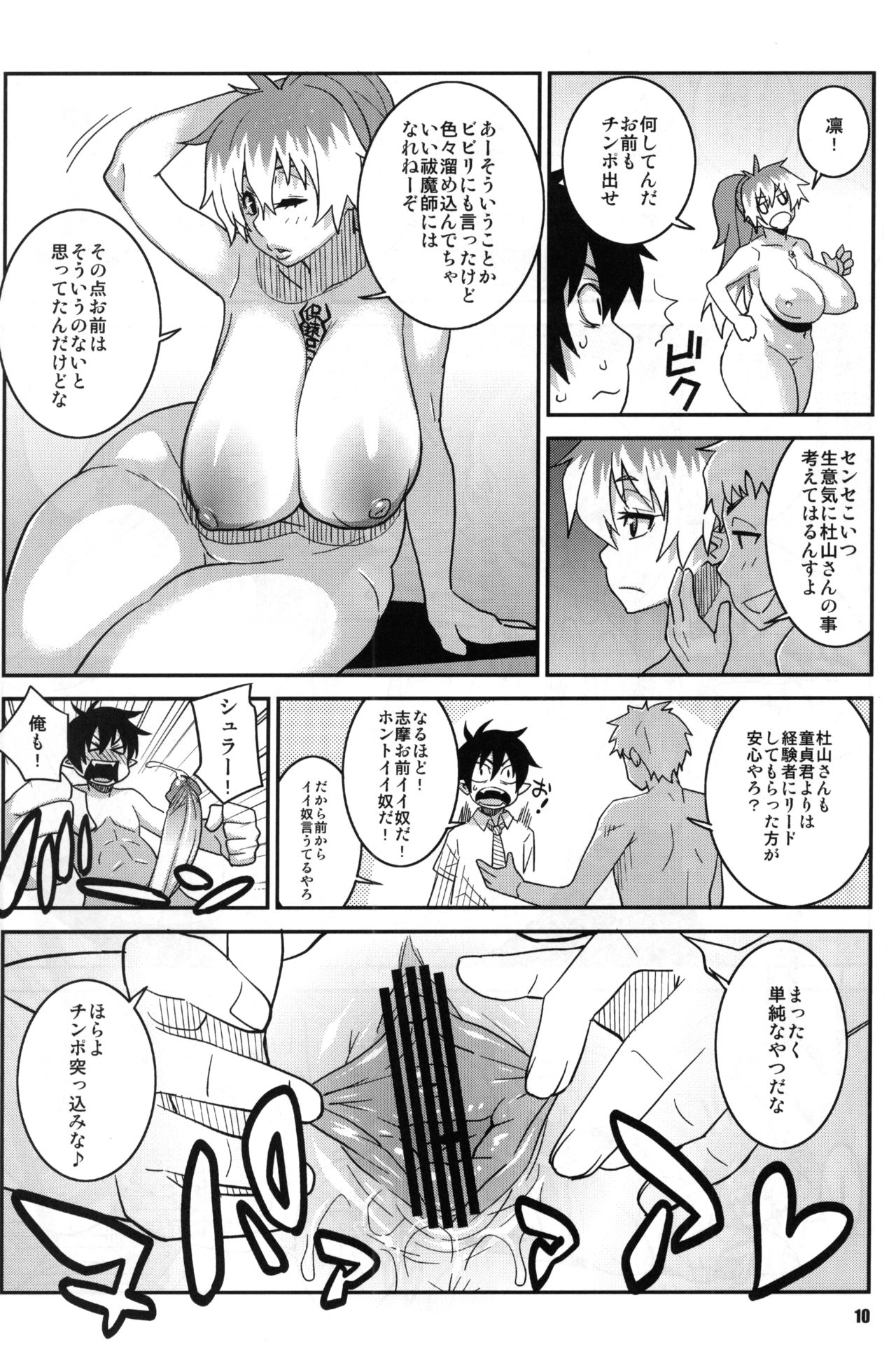 Minna Daisuki Oppai Sensei page 9 full