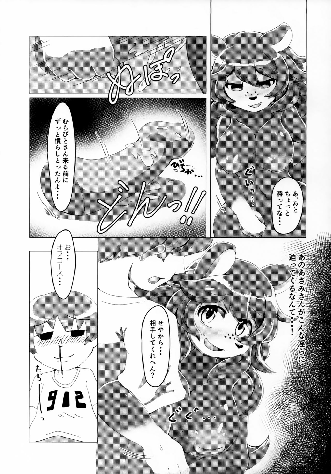 Doubutsu wa Anata no Okazu desu. page 6 full