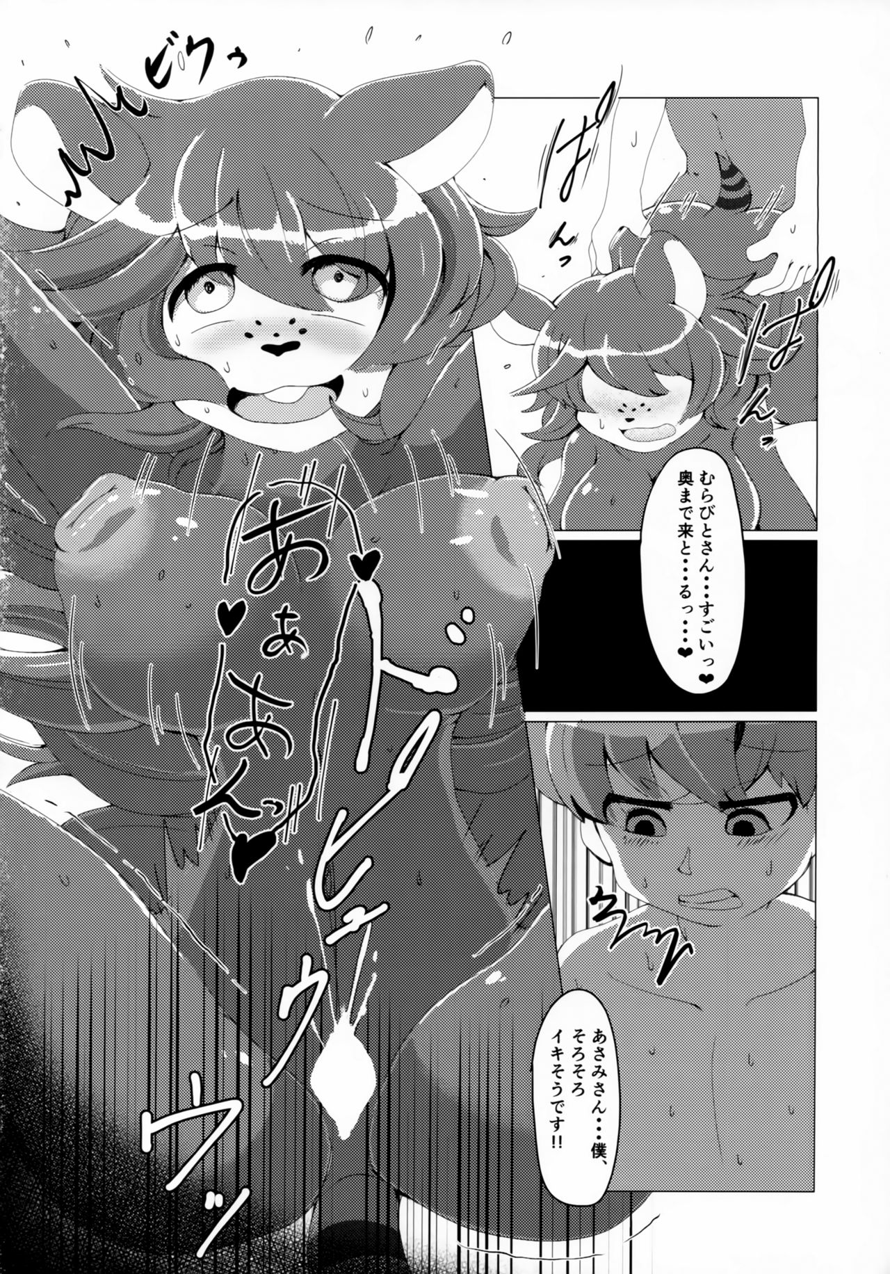 Doubutsu wa Anata no Okazu desu. page 9 full