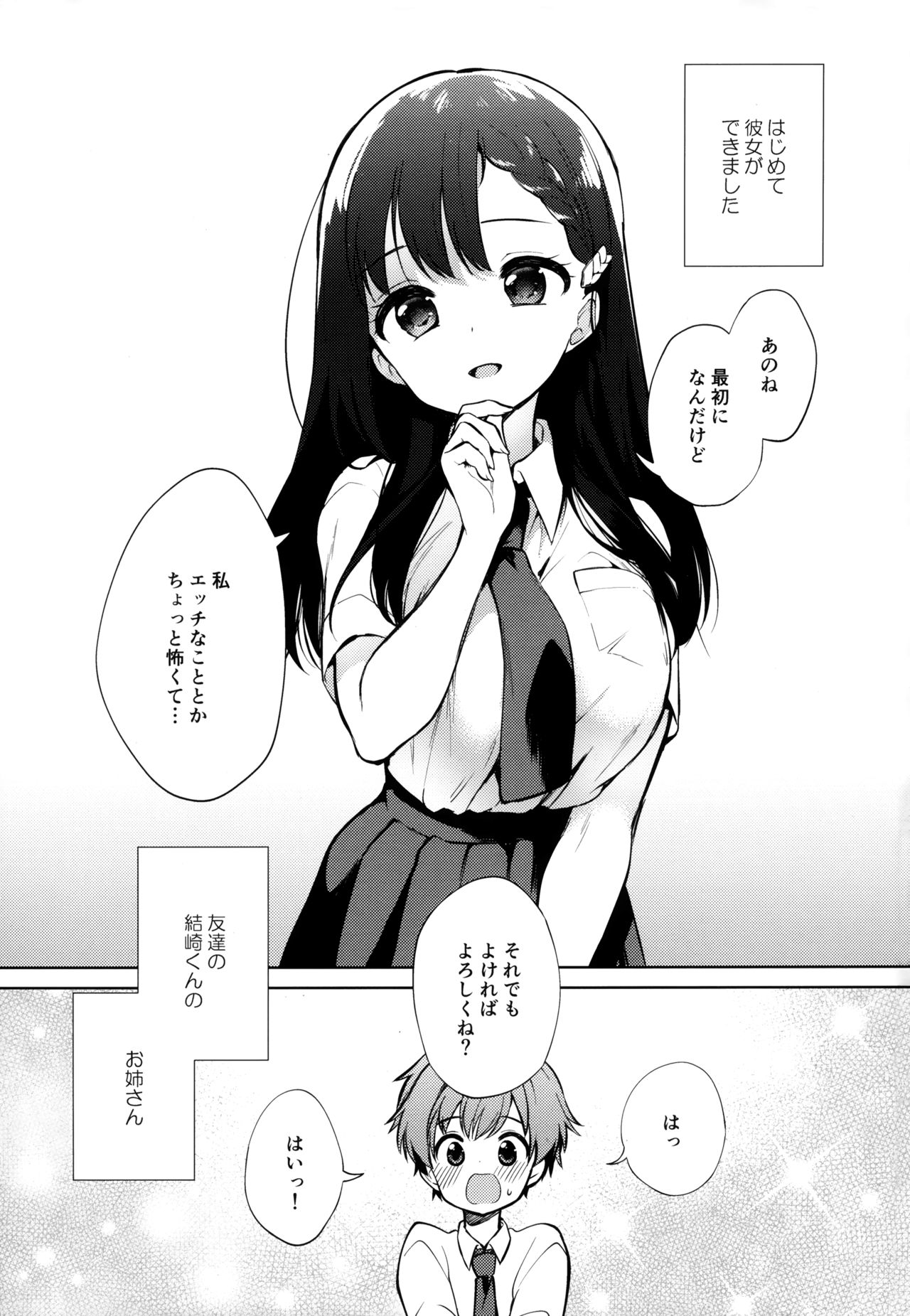 Warui Hito page 2 full